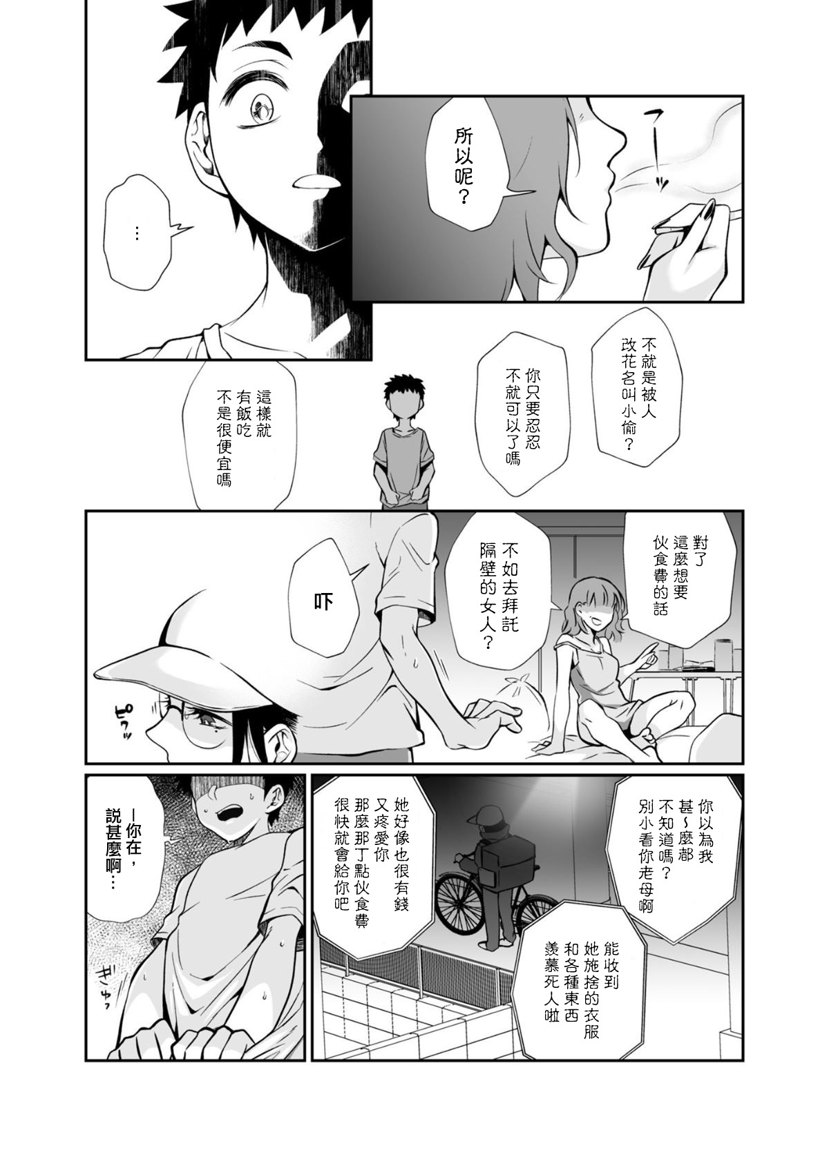 [日本漫画] 必殺おねぇさん 单本,眼镜,正太控#[85P]-58
