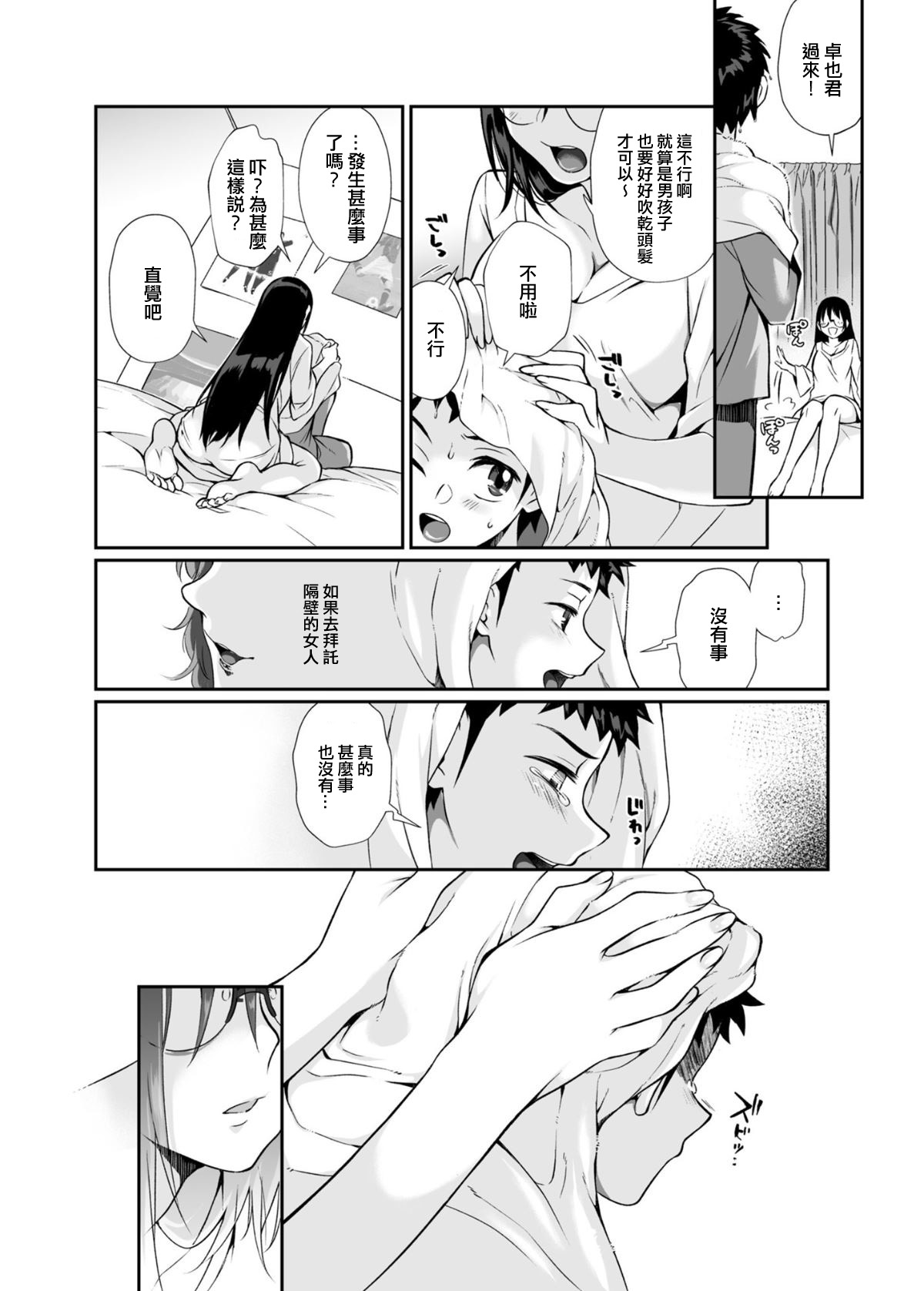 [日本漫画] 必殺おねぇさん 单本,眼镜,正太控#[85P]-61