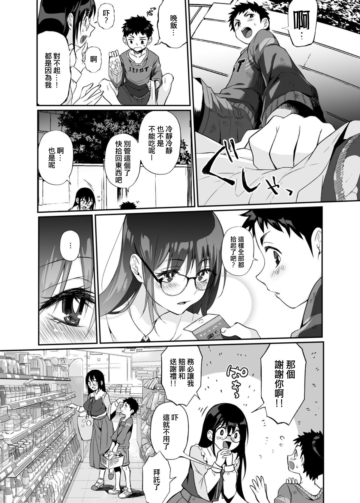 [日本漫画] 必殺おねぇさん 单本,眼镜,正太控#[85P]-7
