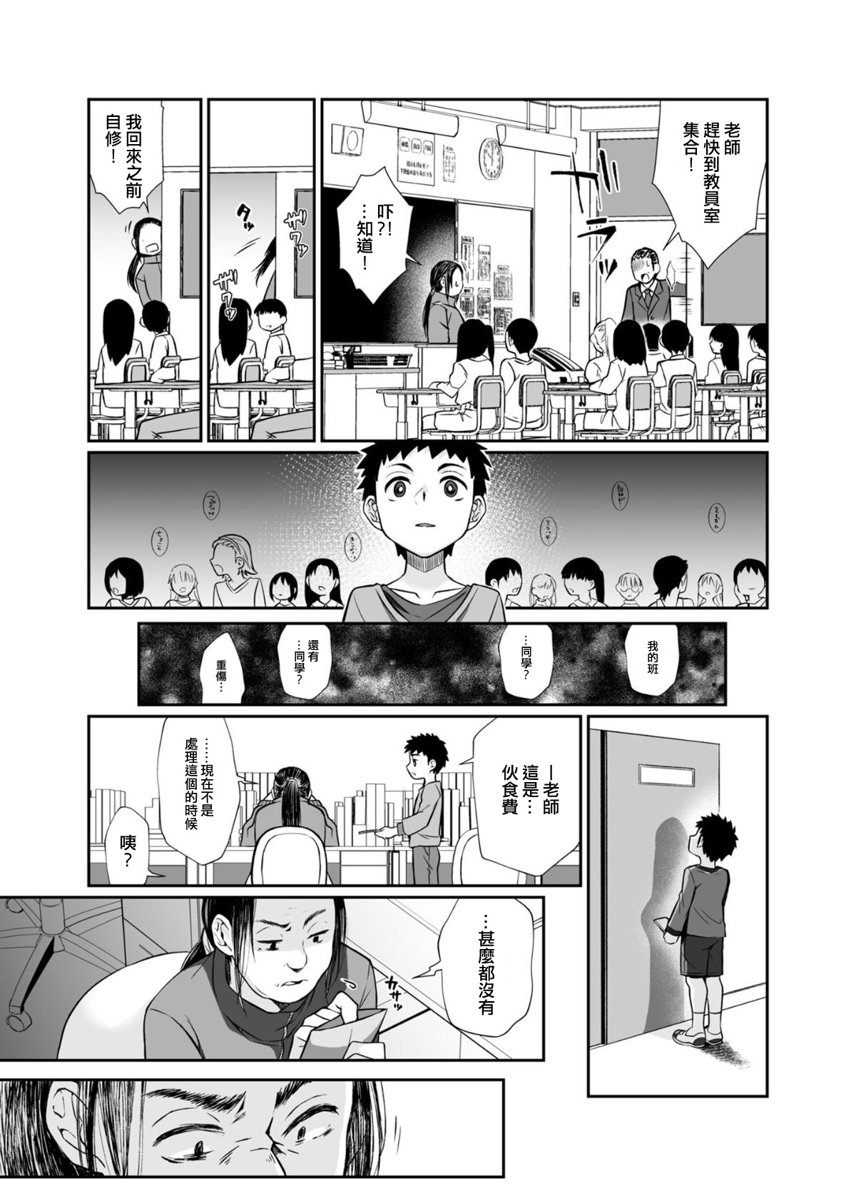 [日本漫画] 必殺おねぇさん 单本,眼镜,正太控#[85P]-78