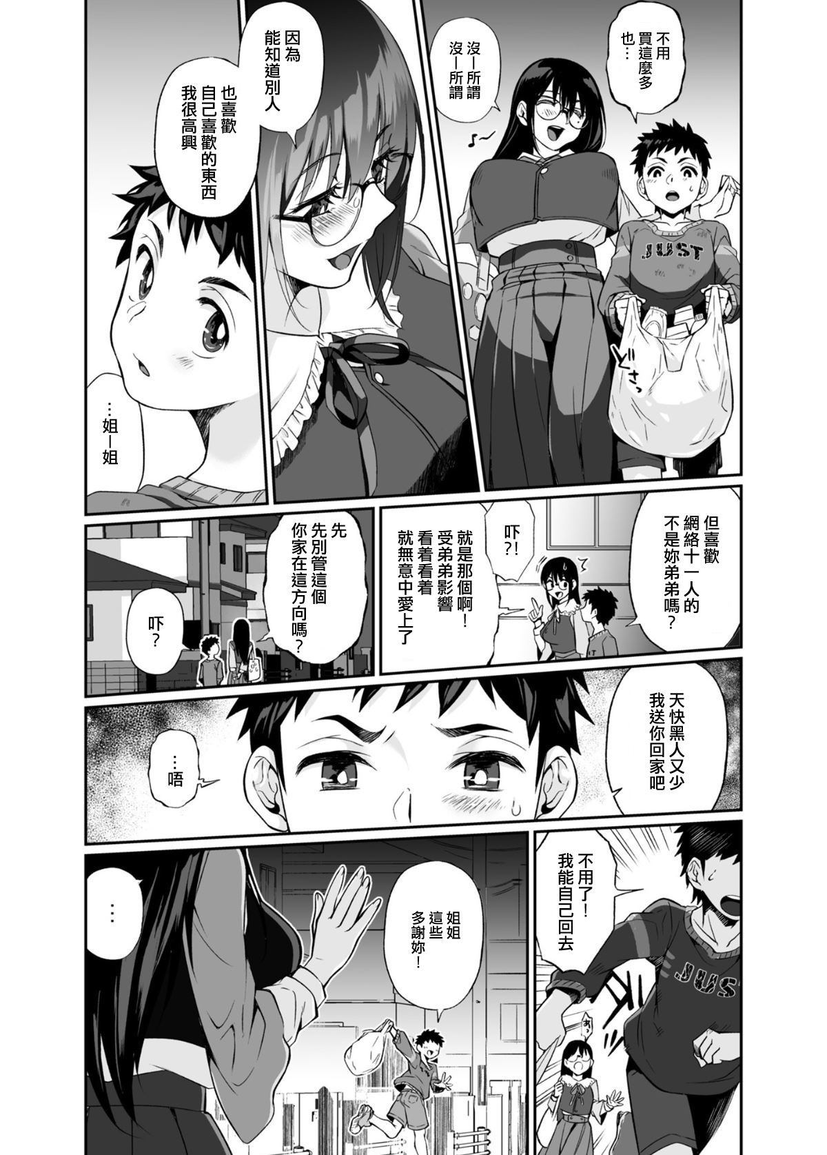 [日本漫画] 必殺おねぇさん 单本,眼镜,正太控#[85P]-8