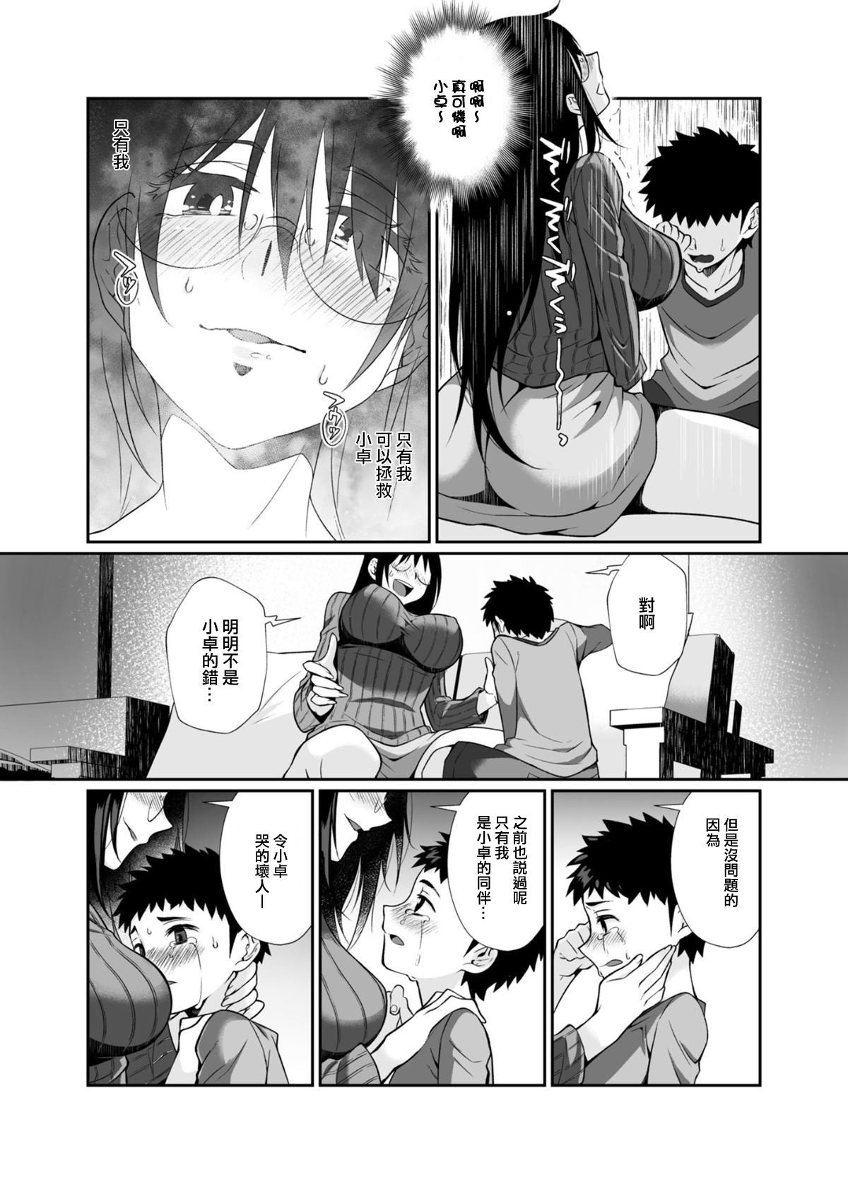 [日本漫画] 必殺おねぇさん 单本,眼镜,正太控#[85P]-84