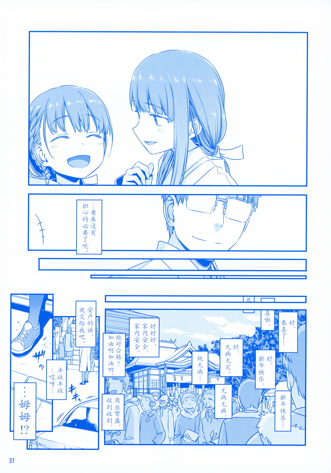 [日本漫画] 月曜日のたわわ EXTRA 单本,母乳,巨乳大奶#[53P]-36
