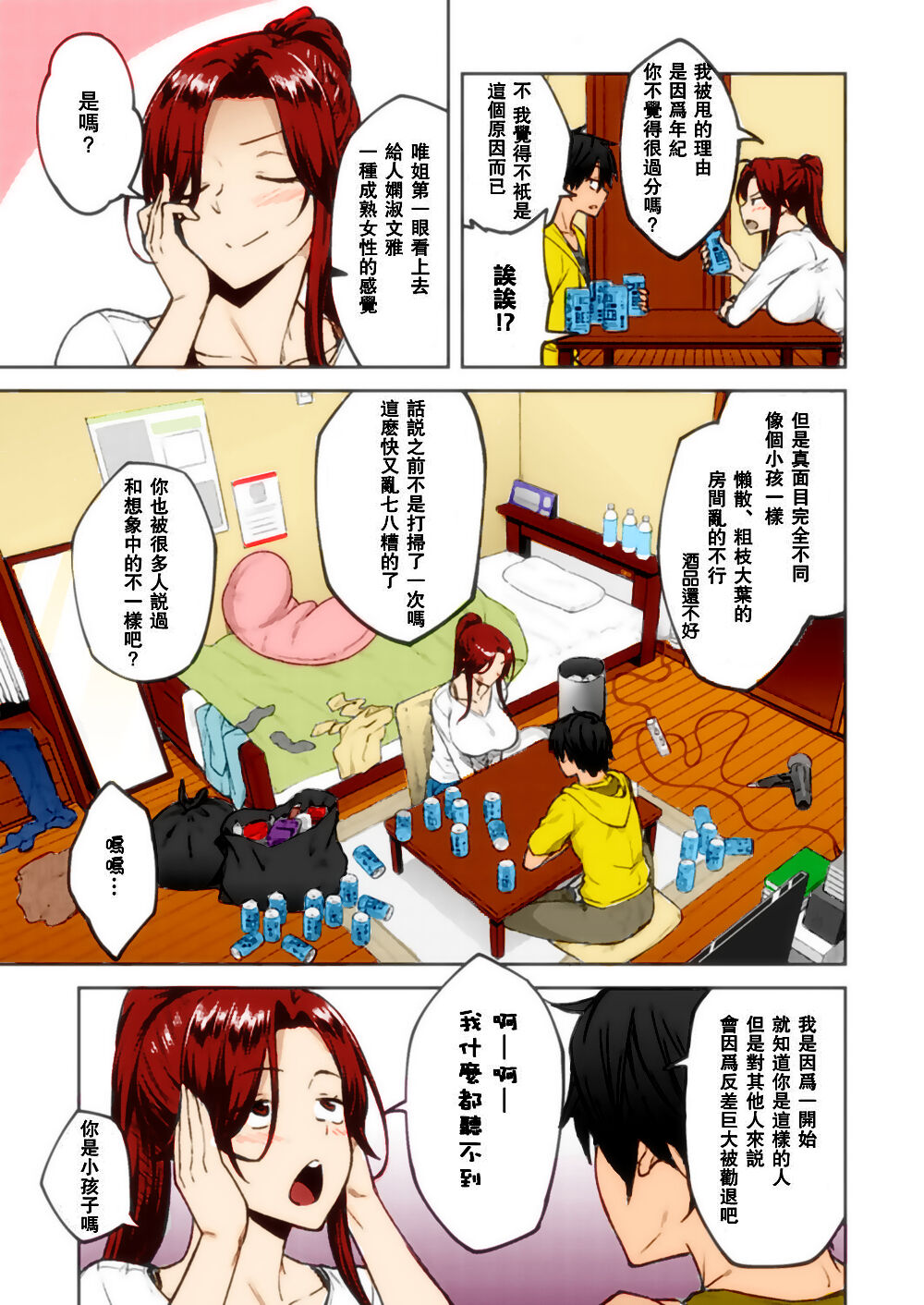 [日本漫画] 酔いの花 单本,熟女人妻,巨乳大奶#[25P]-3