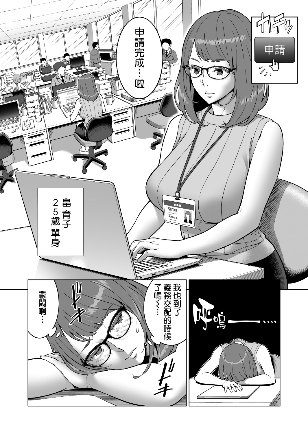 [日本漫画] 出産増進法 ～今日、見知らぬ人の子を身ごもります～ 单本,眼镜,巨乳大奶#[26P]-2