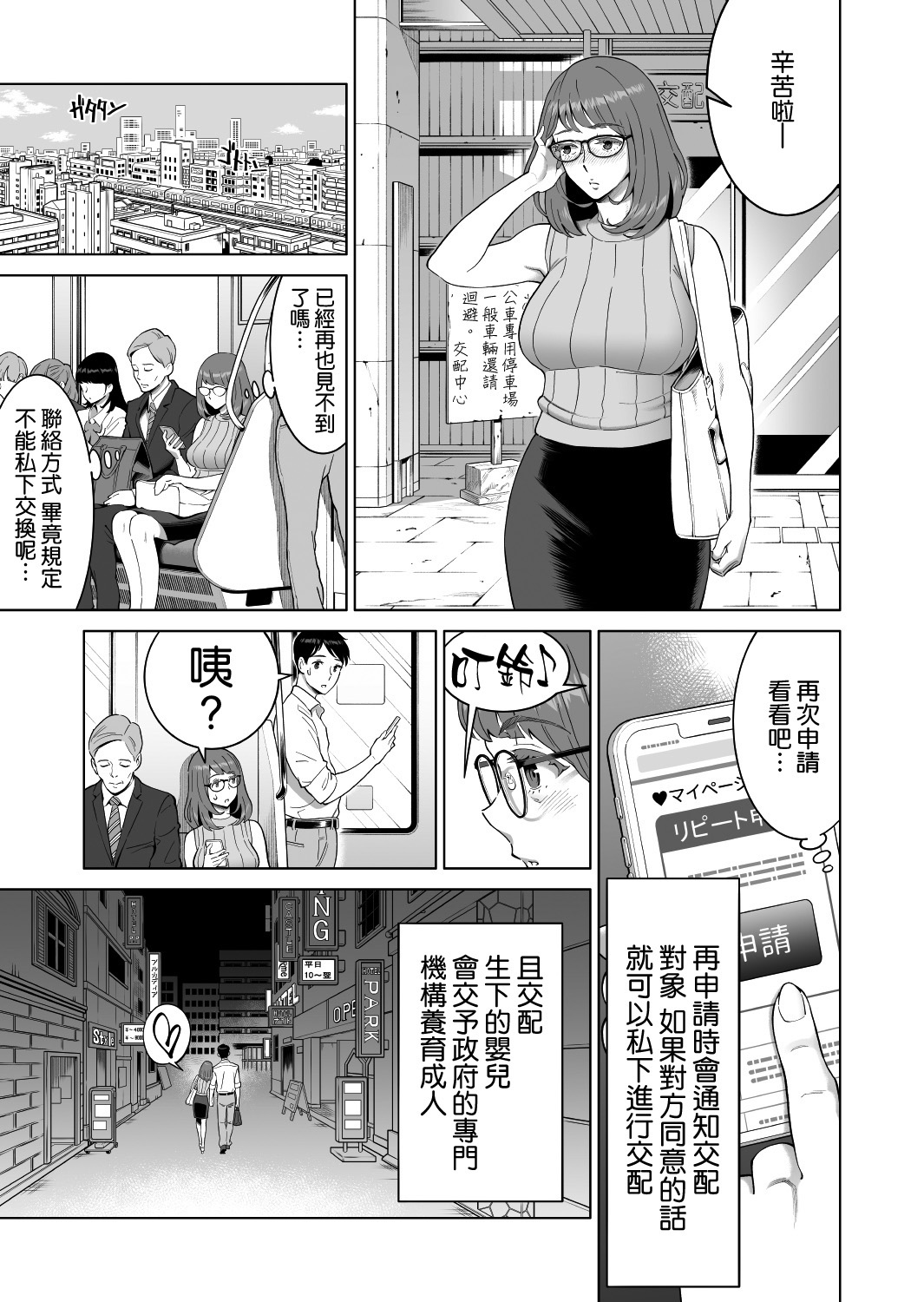 [日本漫画] 出産増進法 ～今日、見知らぬ人の子を身ごもります～ 单本,眼镜,巨乳大奶#[26P]-25