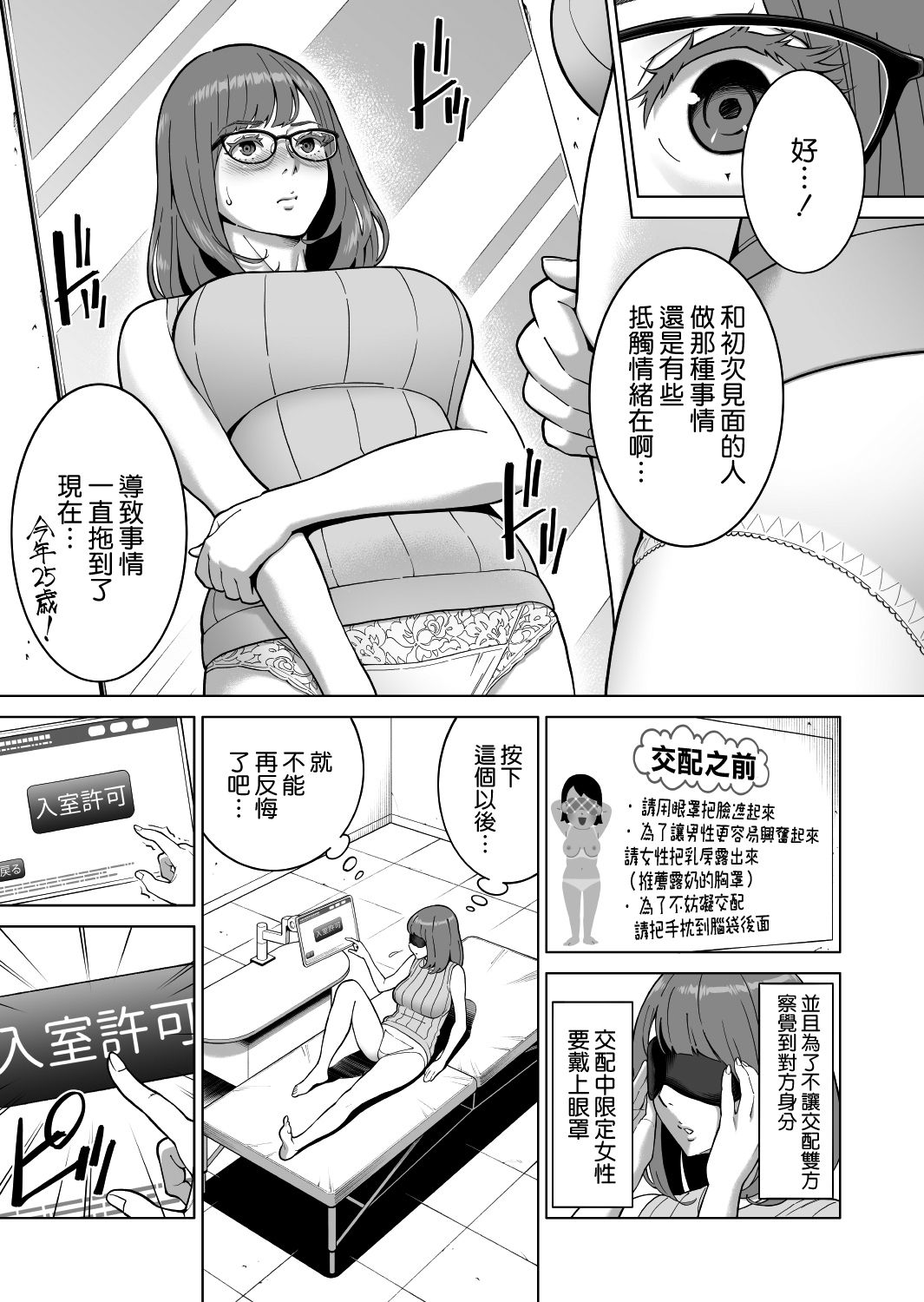 [日本漫画] 出産増進法 ～今日、見知らぬ人の子を身ごもります～ 单本,眼镜,巨乳大奶#[26P]-5