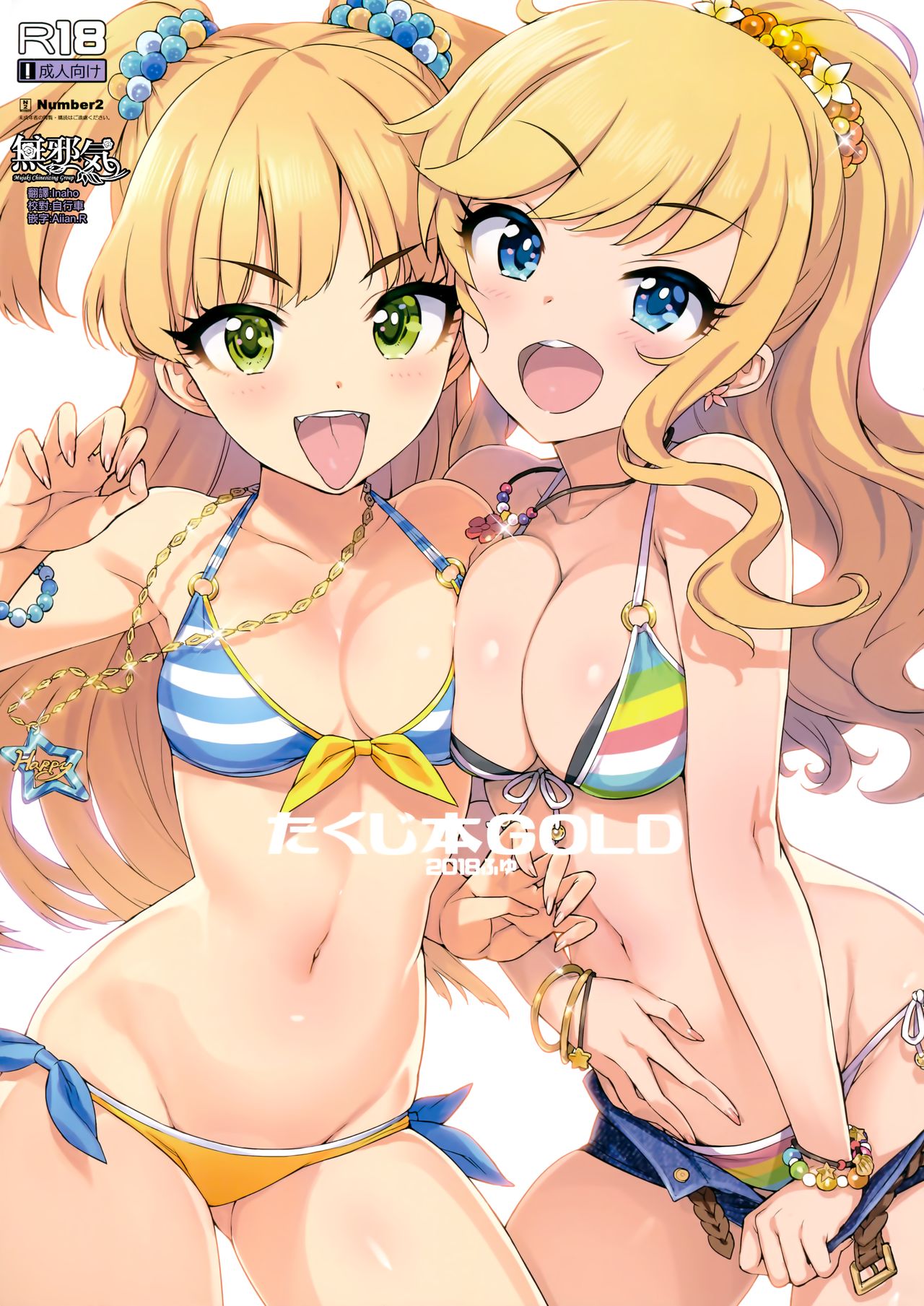 [日本漫画] たくじ本GOLD2018ふゆ 单本,水手服,萝莉#[11P]-1