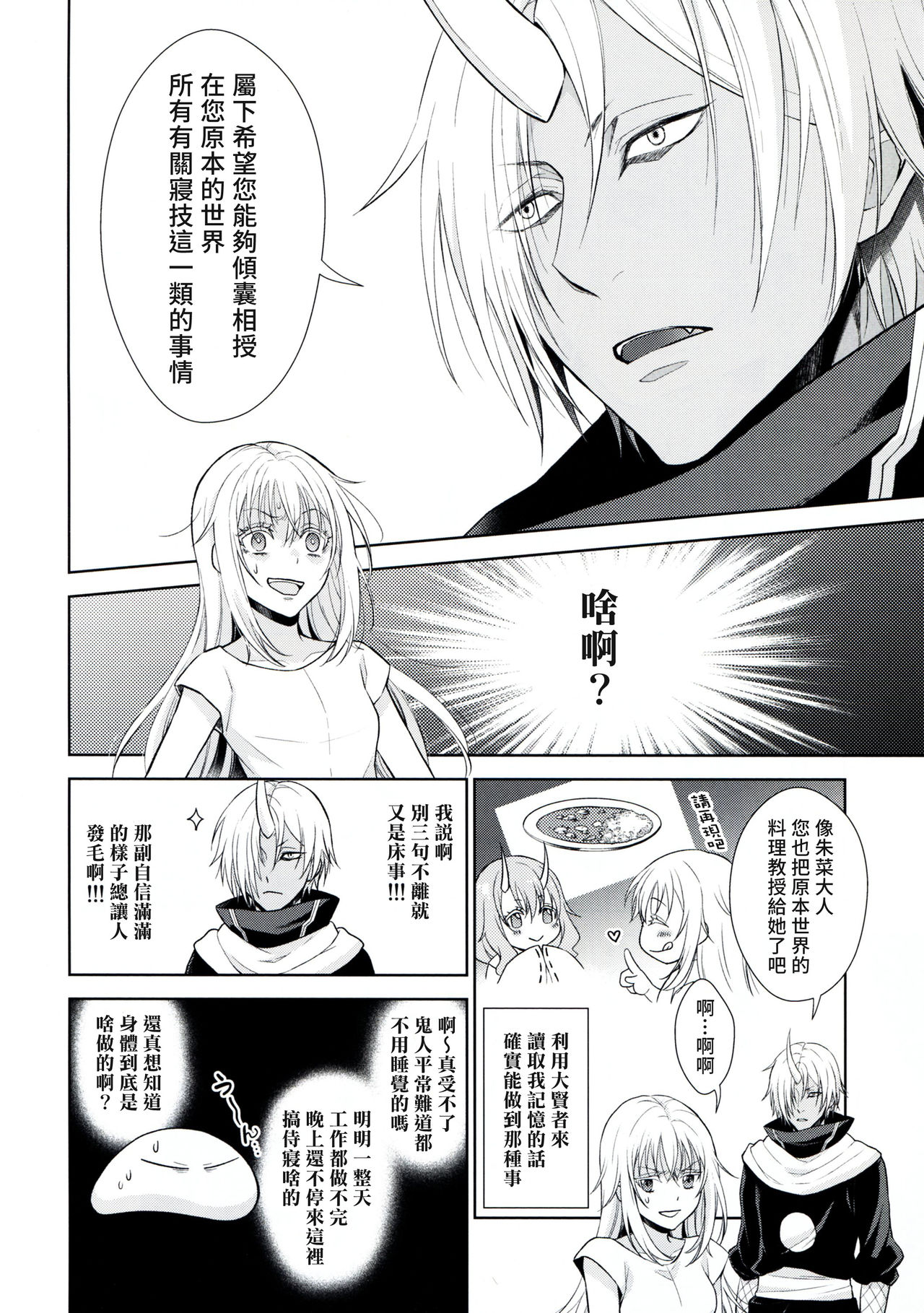 [日本漫画] (Super ROOT4to5 2019) [RIX (Mamiya)] Koku. Josei Gitaika ni Seikou Shimashita 3 (Tensei Shitara Slime Datta Ken) [Chinese]  单本,后宫,群P,暗黑皮肤#[34P]-13
