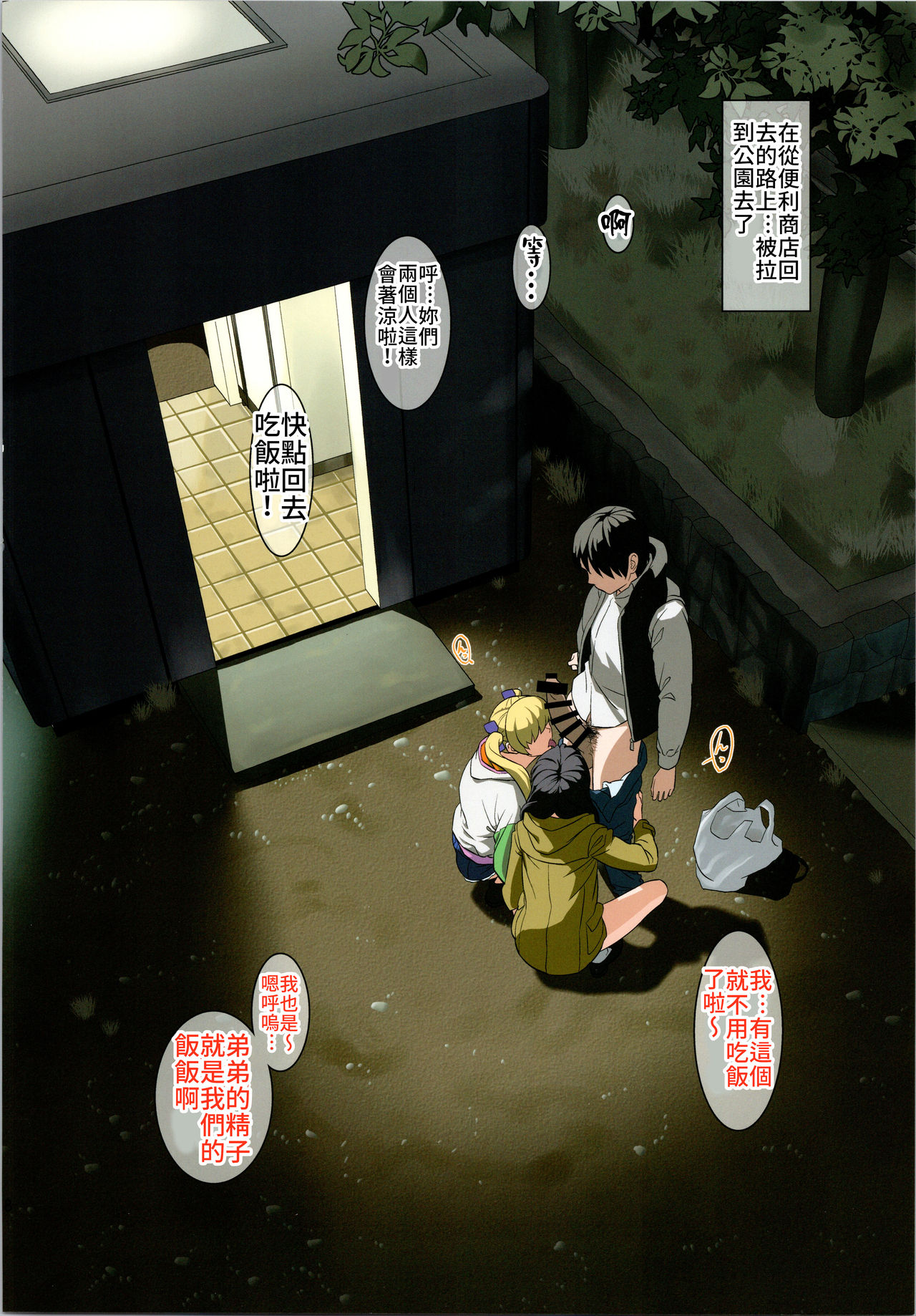 [日本漫画] 隣の部屋から裏垢女子の喘ぎ声がするんだが… 单本,女学生,不伦#[26P]-17