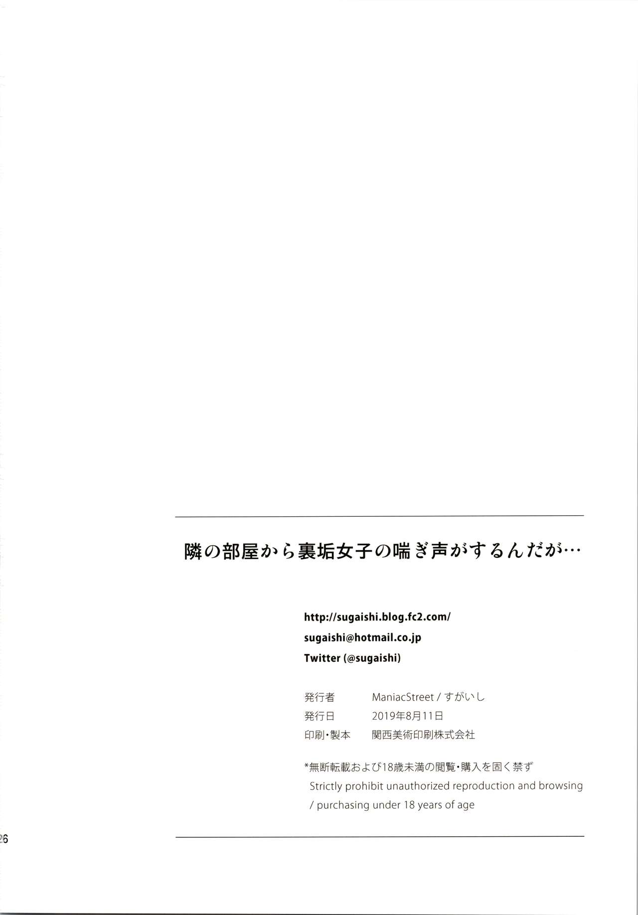 [日本漫画] 隣の部屋から裏垢女子の喘ぎ声がするんだが… 单本,女学生,不伦#[26P]-25