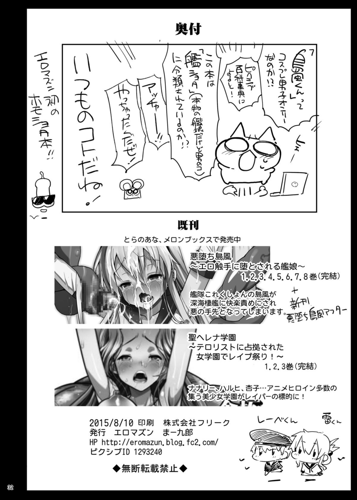 [日本漫画] 島風くんレイプ 单本,高潮潮吹,正太控,肛门,黑丝丝袜#[34P]-33