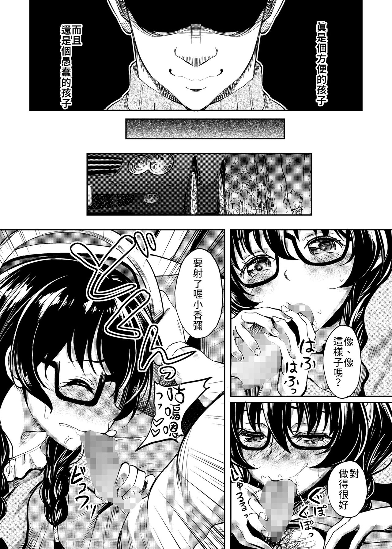 [日本漫画] 陰キャだけど躰だけはエロく育った娘の友達を俺好みの肉便器に調教してみた 单本,巨乳大奶#[32P]-13