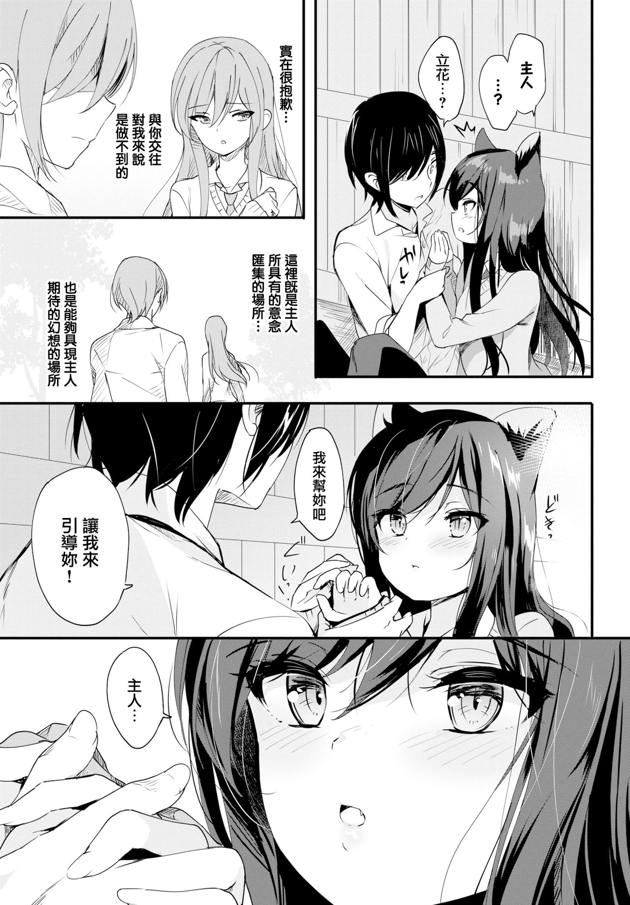 [日本漫画] Shangri-La 单本,女学生,黑丝丝袜,女仆,巨乳大奶#[27P]-19