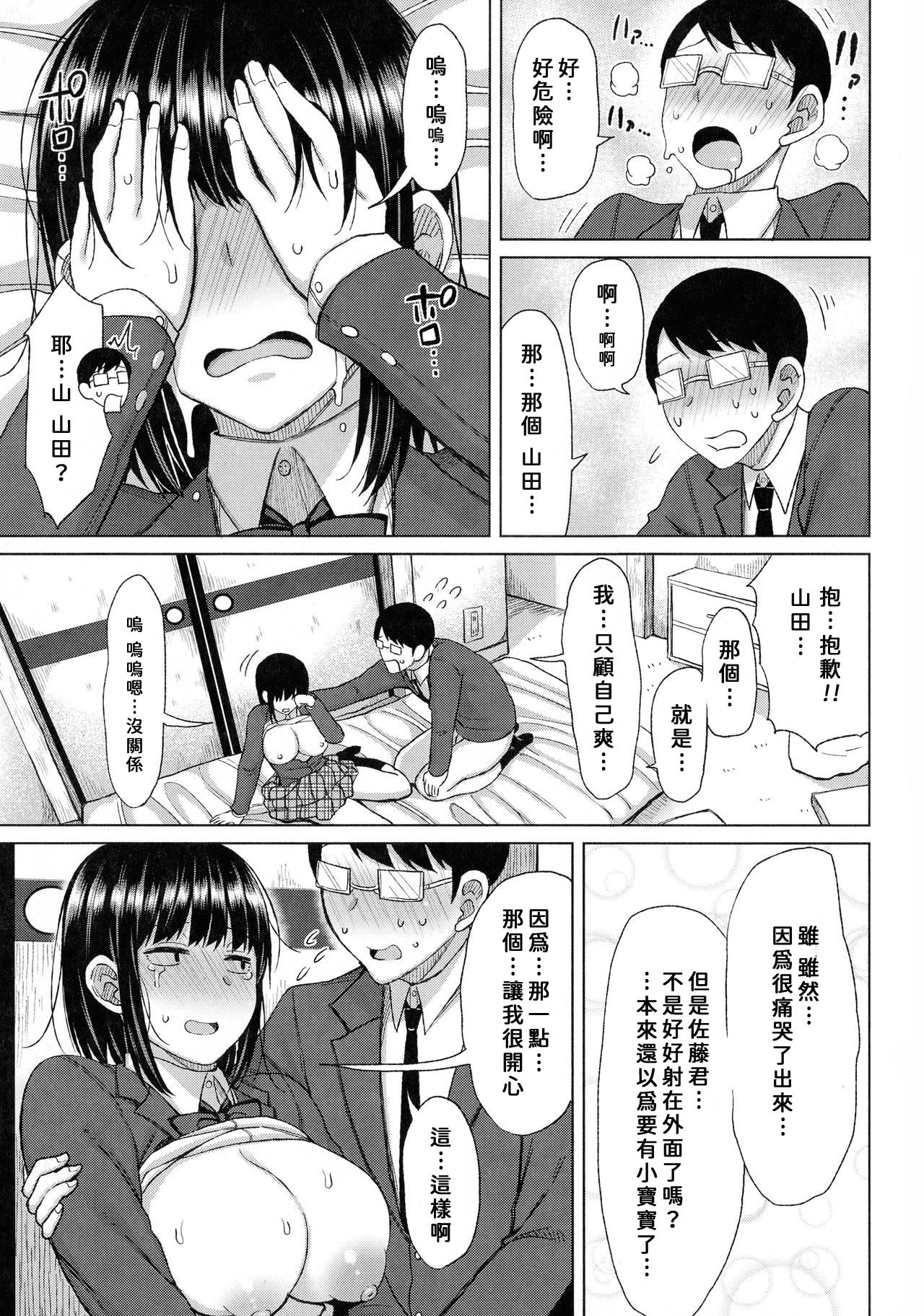[日本漫画] [Nagai Kusa] Two inconspicuous Gikochina SEX  不起眼邊緣人的雜魚交尾 单本,眼镜,女学生#[20P]-13