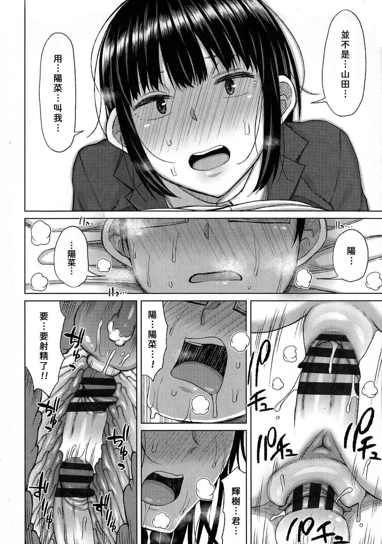 [日本漫画] [Nagai Kusa] Two inconspicuous Gikochina SEX  不起眼邊緣人的雜魚交尾 单本,眼镜,女学生#[20P]-18