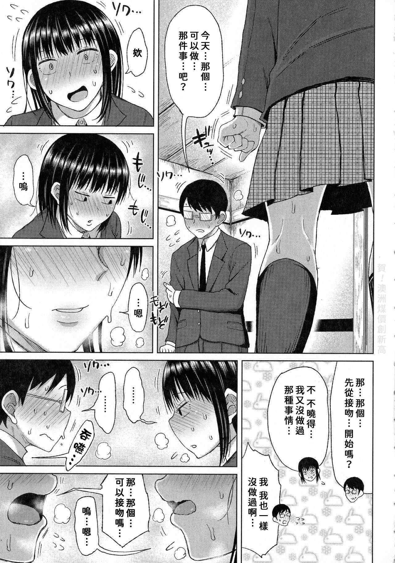 [日本漫画] [Nagai Kusa] Two inconspicuous Gikochina SEX  不起眼邊緣人的雜魚交尾 单本,眼镜,女学生#[20P]-3