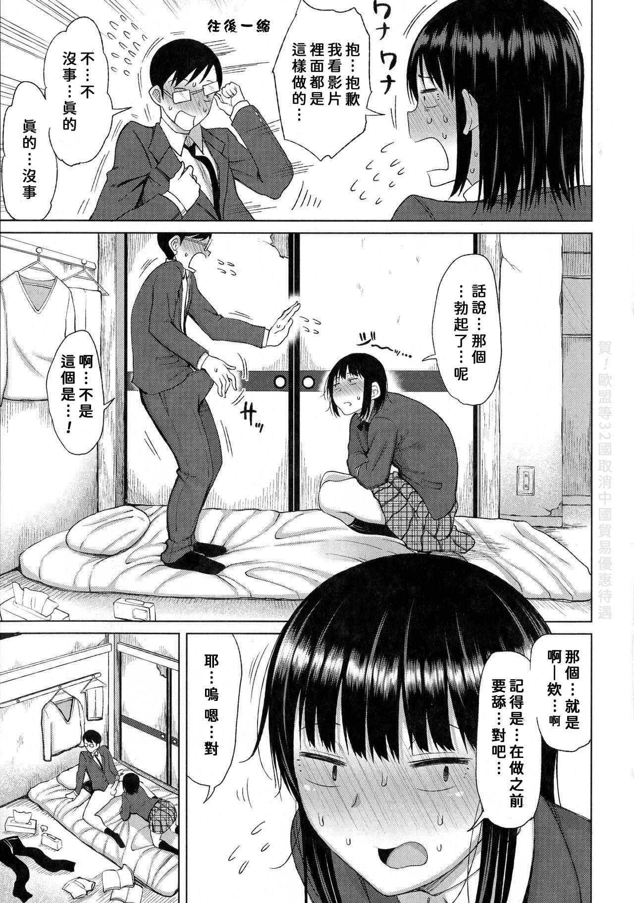[日本漫画] [Nagai Kusa] Two inconspicuous Gikochina SEX  不起眼邊緣人的雜魚交尾 单本,眼镜,女学生#[20P]-5