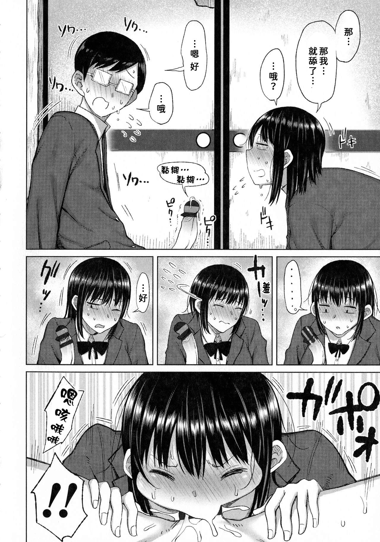 [日本漫画] [Nagai Kusa] Two inconspicuous Gikochina SEX  不起眼邊緣人的雜魚交尾 单本,眼镜,女学生#[20P]-6