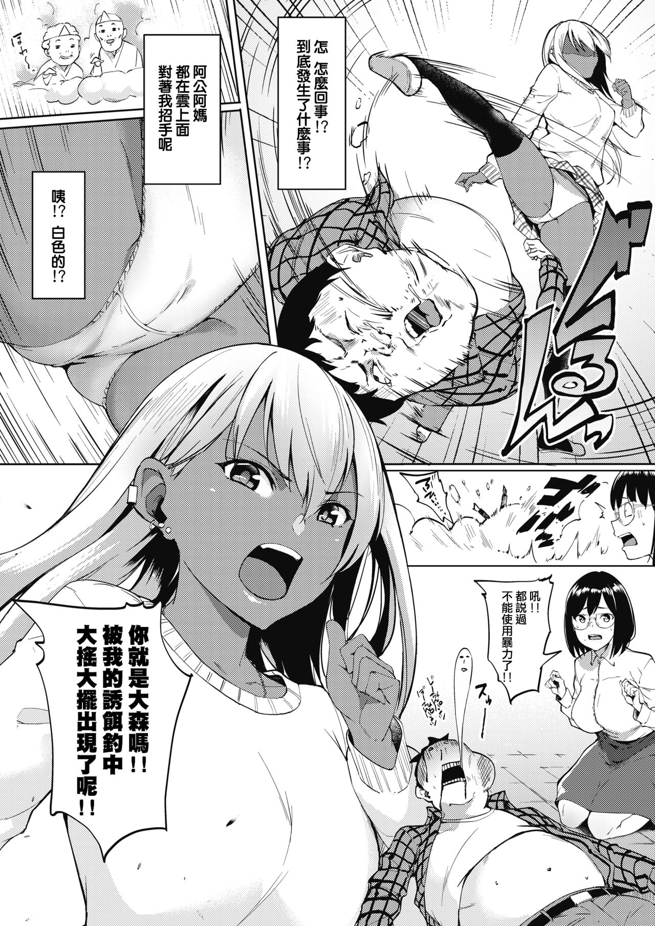 [日本漫画] もっと キュンッ♥接近!! 单本,眼镜,女学生#[24P]-2