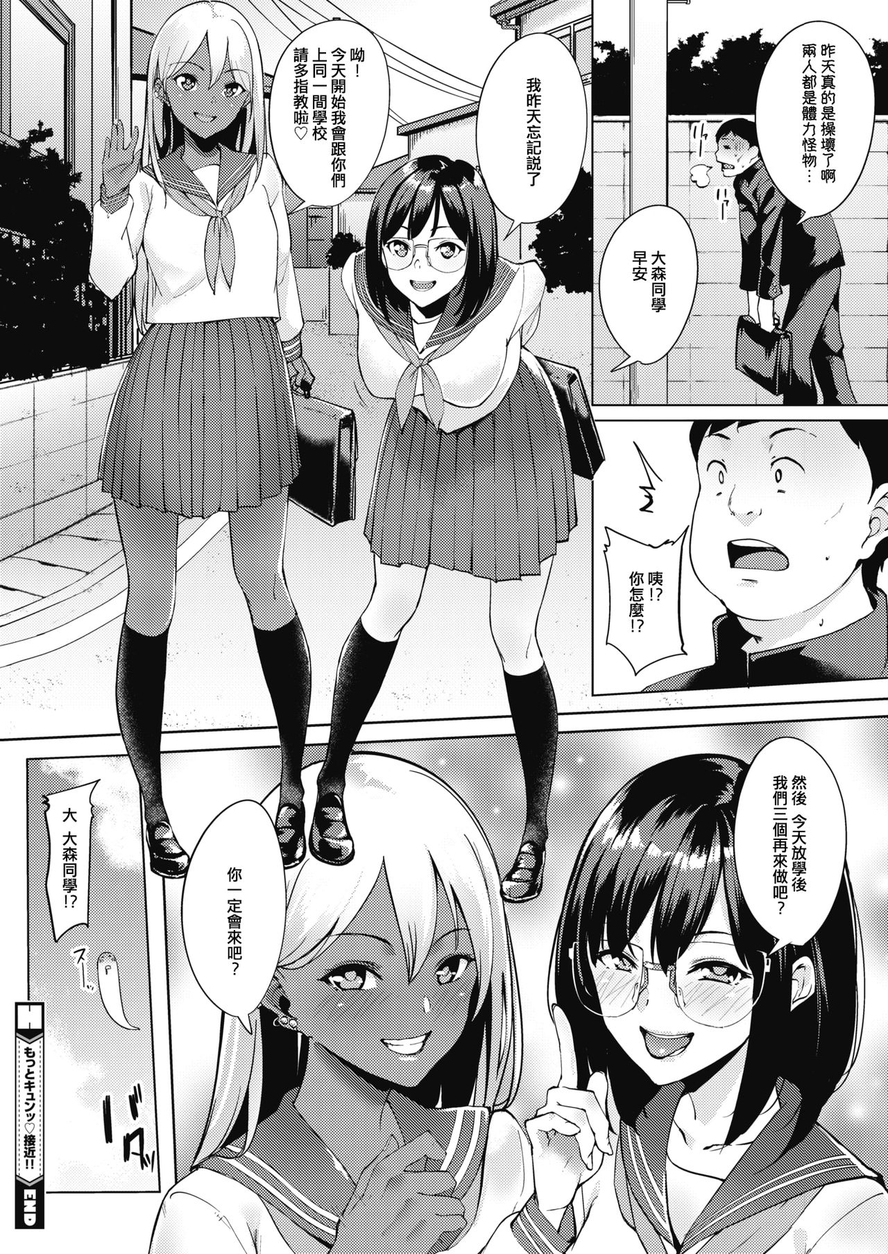 [日本漫画] もっと キュンッ♥接近!! 单本,眼镜,女学生#[24P]-24