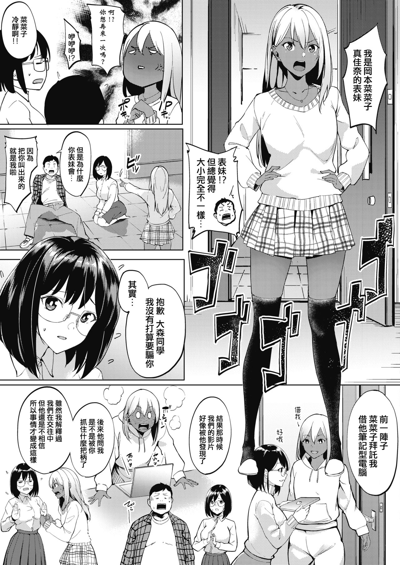 [日本漫画] もっと キュンッ♥接近!! 单本,眼镜,女学生#[24P]-3