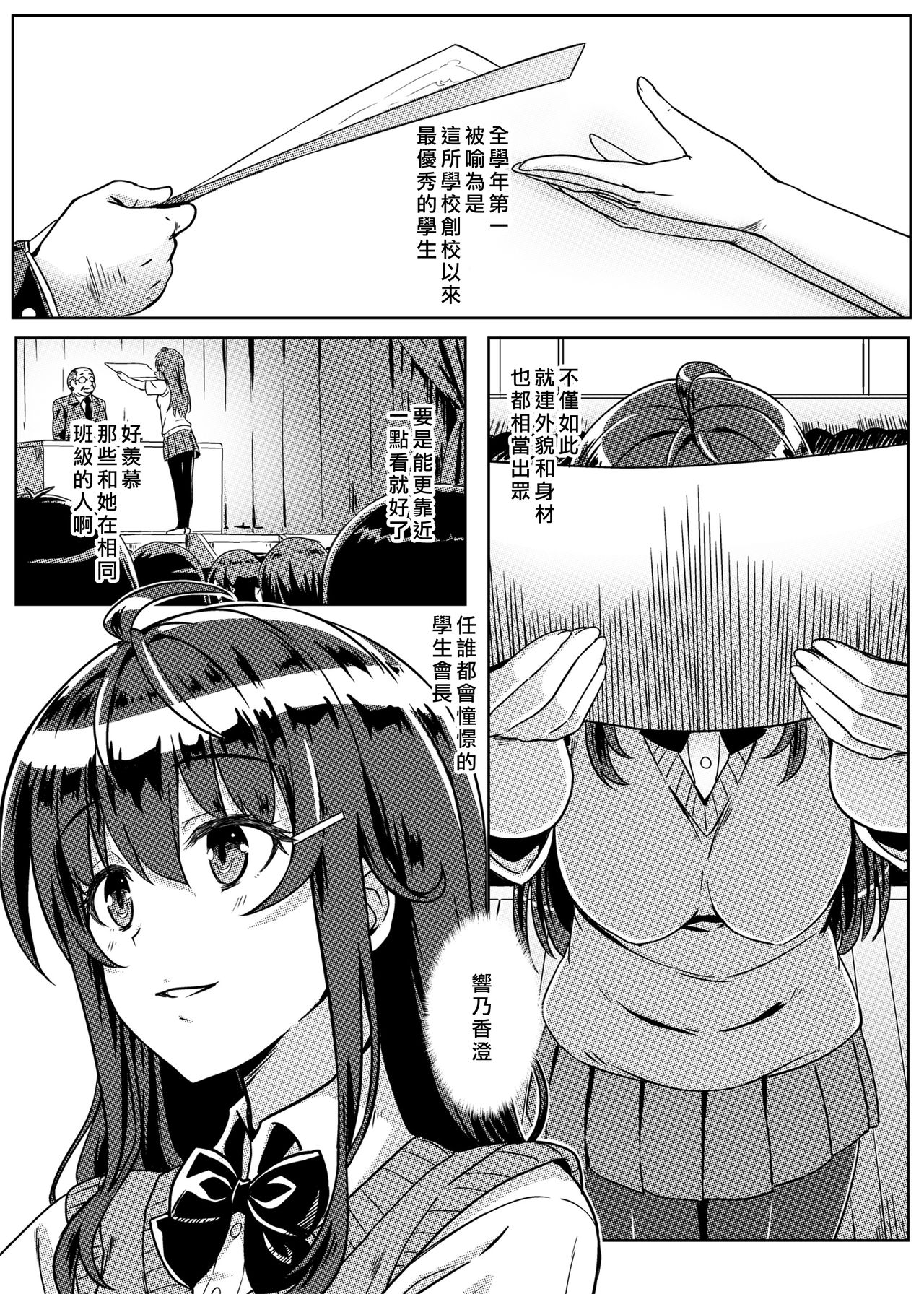 [日本漫画] 催眠で常識が壊された世界 单本,高潮潮吹,女学生#[35P]-2