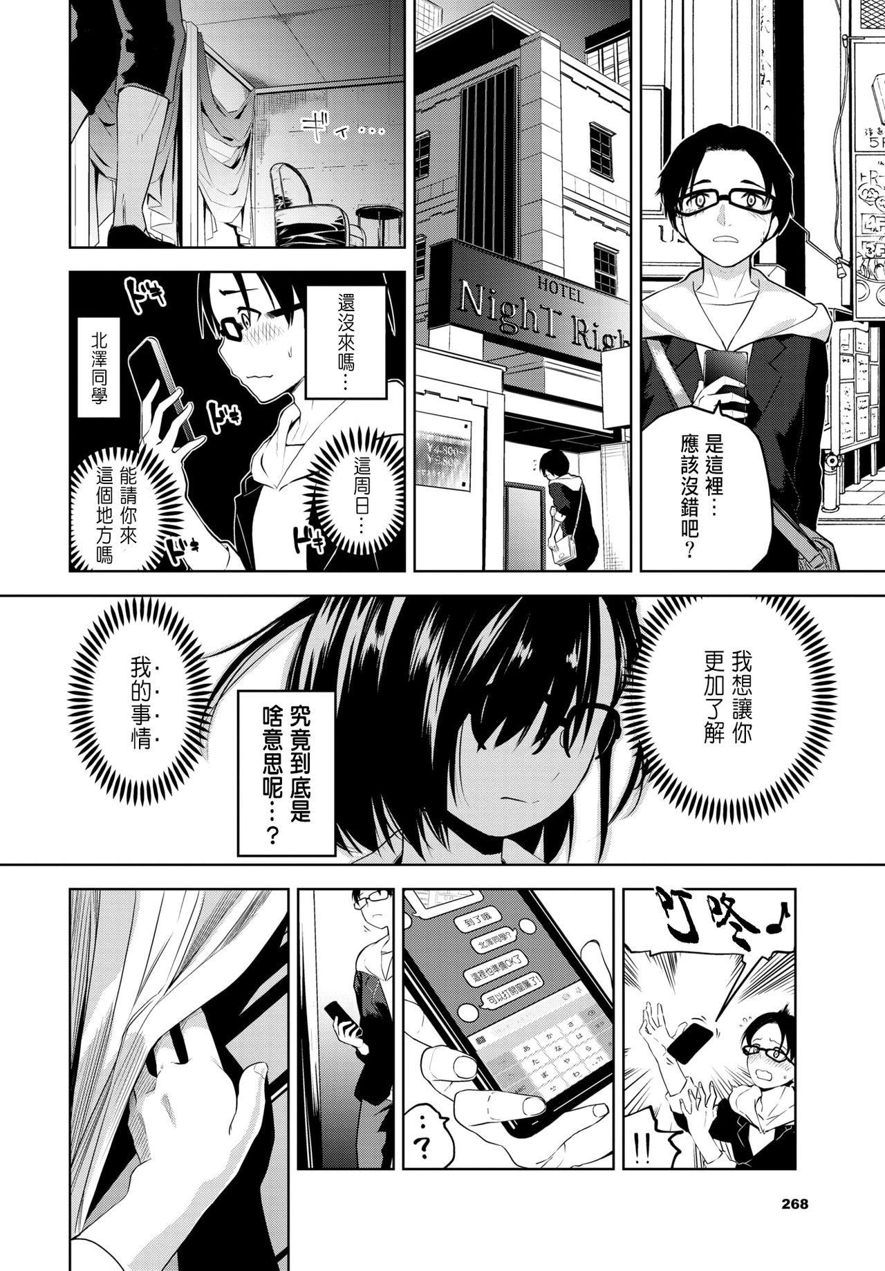 [日本漫画] [Totoyama Keiji] Kitazawa-san, Kocchi o Muite. (COMIC BAVEL 2020-07)  单本,眼镜,肛门,单女,口交,群P#[20P]-2