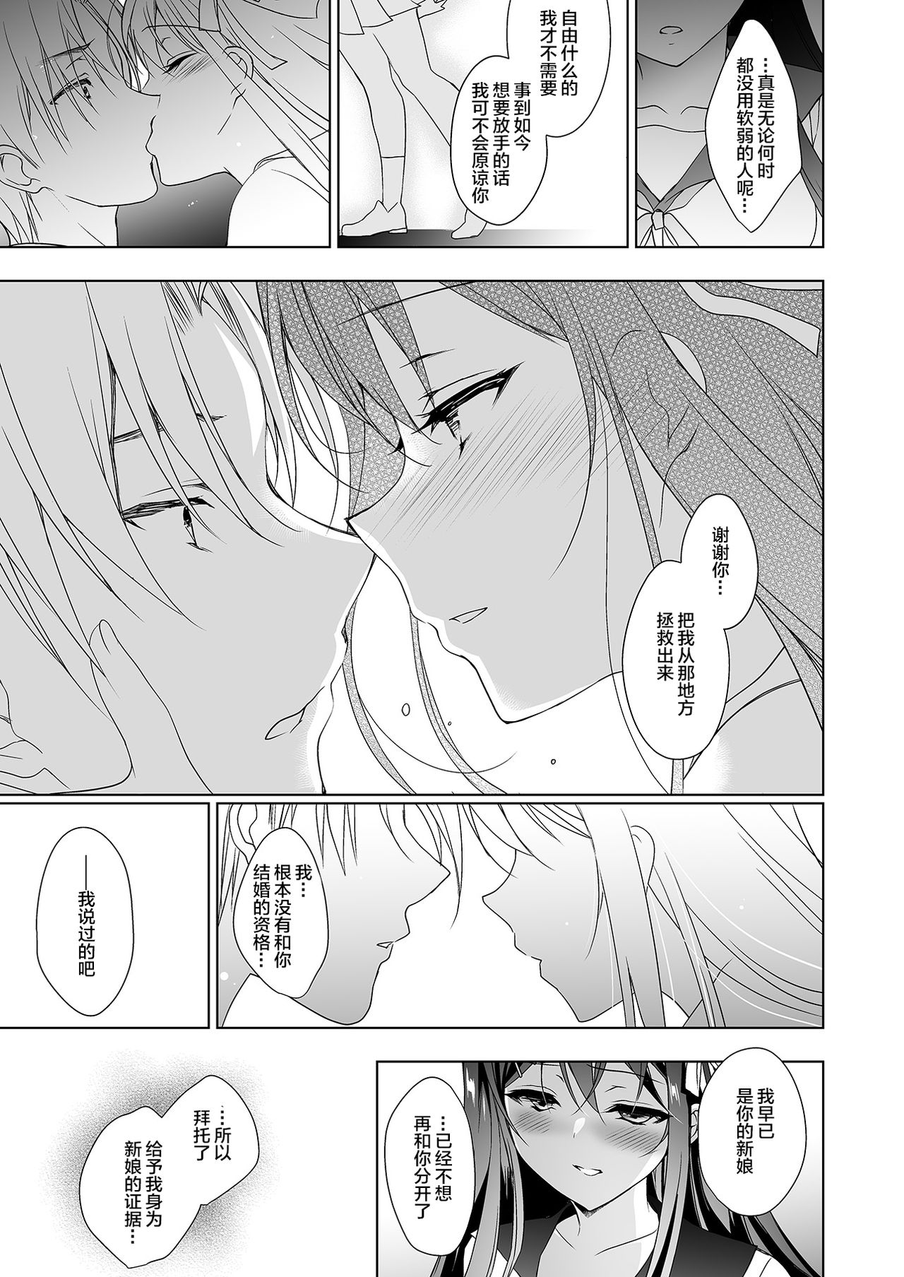 [日本漫画] 花嫁性服 单本,女学生,不伦,制服#[48P]-37