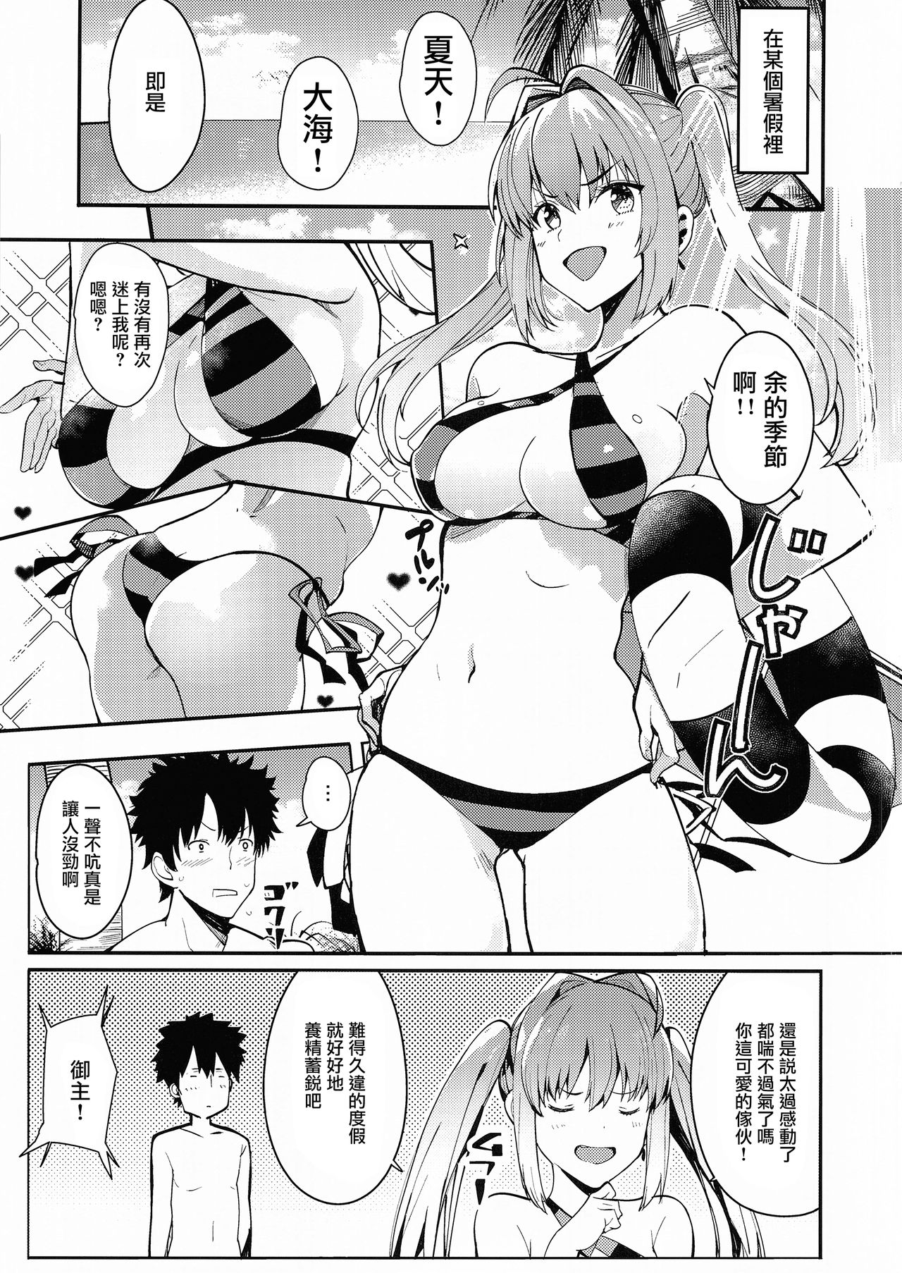 [日本漫画] (C94) [AMAYADORI+ (Harenochiame)] Nero to (Fate/Grand Order) [Chinese]  单本,单男,比基尼,泳装#[21P]-2