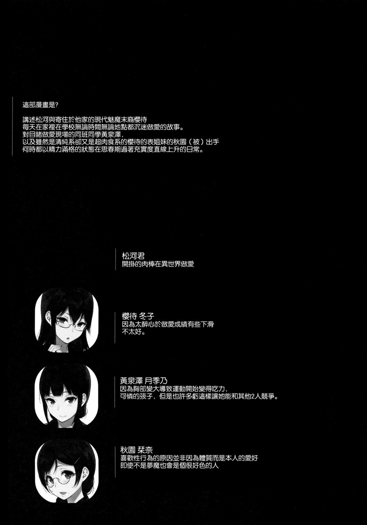 [日本漫画] サキュバステードライフ6 单本,眼镜,巨乳大奶,女学生,制服#[29P]-3