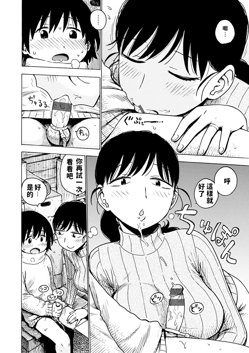 [日本漫画] [Karma Tatsurou] Jika Hatsuden (Naimitsu) [Chinese] [Digital] 单本,正太控,熟女人妻,单女,单男#[16P]-6