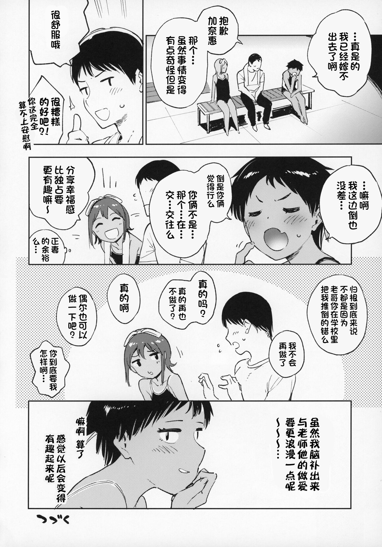 [日本漫画] (C97) [Sashimi no Wife (Shiden)] Wet Girls part2 [Chinese]   单本,女学生制服,单男,泳装#[26P]-23