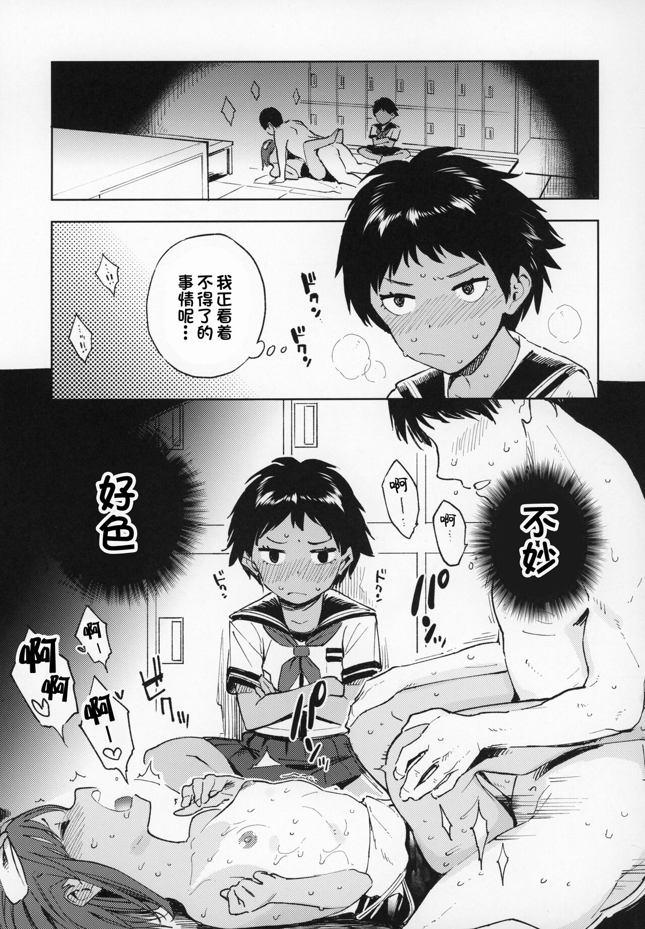 [日本漫画] (C97) [Sashimi no Wife (Shiden)] Wet Girls part2 [Chinese]   单本,女学生制服,单男,泳装#[26P]-4