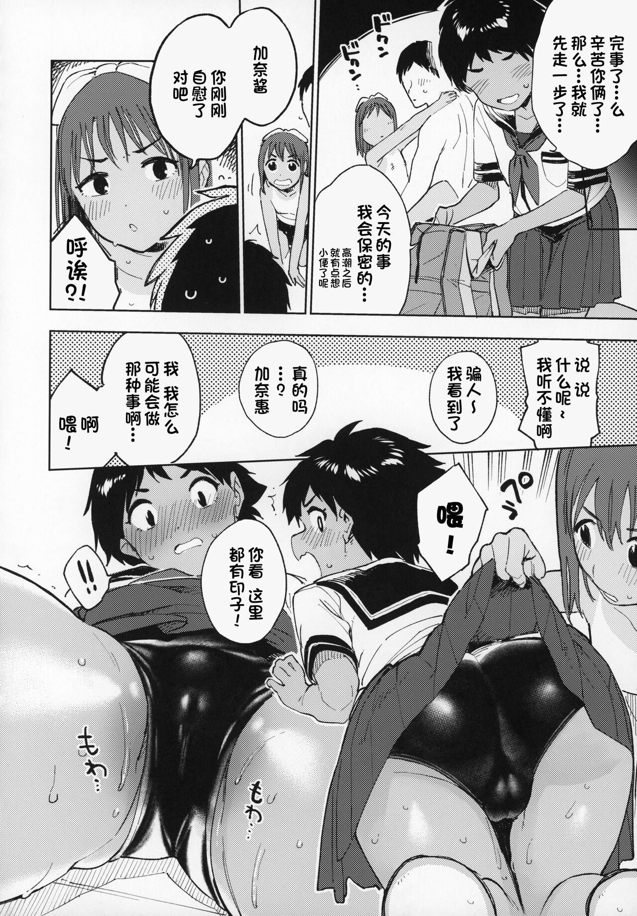 [日本漫画] (C97) [Sashimi no Wife (Shiden)] Wet Girls part2 [Chinese]   单本,女学生制服,单男,泳装#[26P]-9