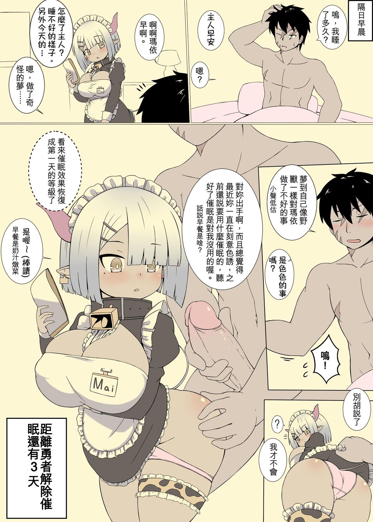 [日本漫画] [KAGO]Ushi musume maido Mai 单本,女仆,巨乳大奶,暗黑皮肤#[14P]-9