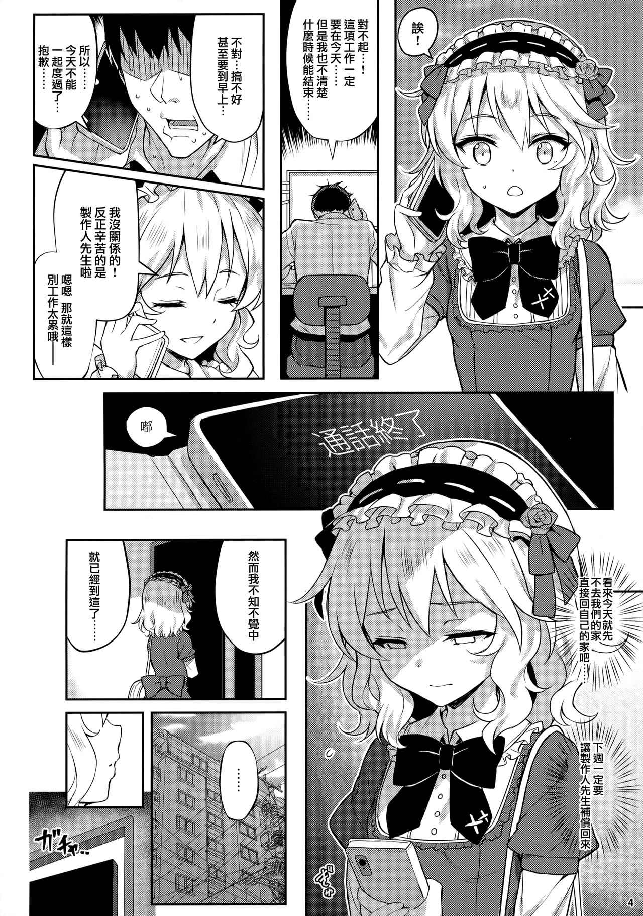 [日本漫画] (C97) [Horizontal World (Matanonki)] Momoka Yoitsuma 3 (THE IDOLM@STER CINDERELLA GIRLS) [Chinese] [兔司姬漢化組] 单本,萝莉#[25P]-3