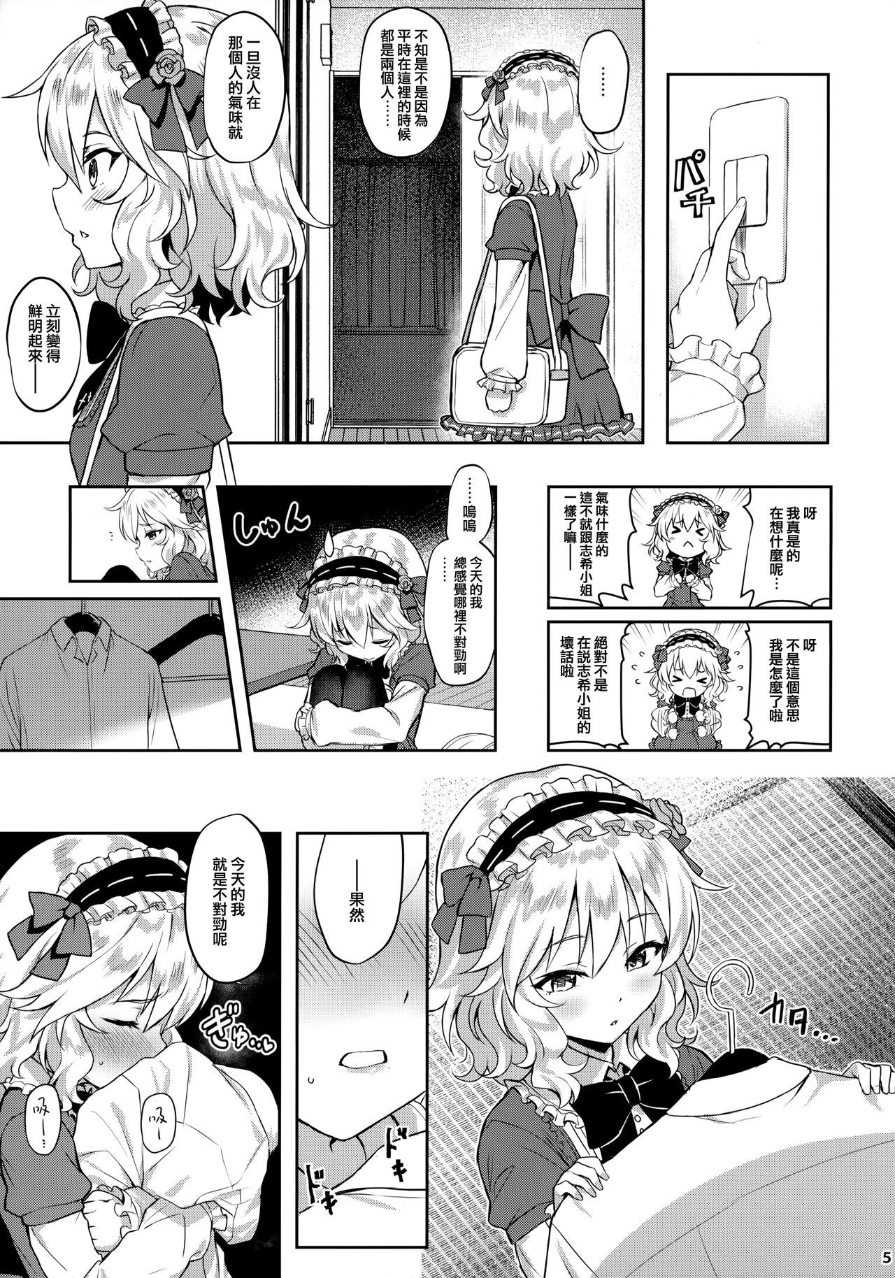[日本漫画] (C97) [Horizontal World (Matanonki)] Momoka Yoitsuma 3 (THE IDOLM@STER CINDERELLA GIRLS) [Chinese] [兔司姬漢化組] 单本,萝莉#[25P]-4