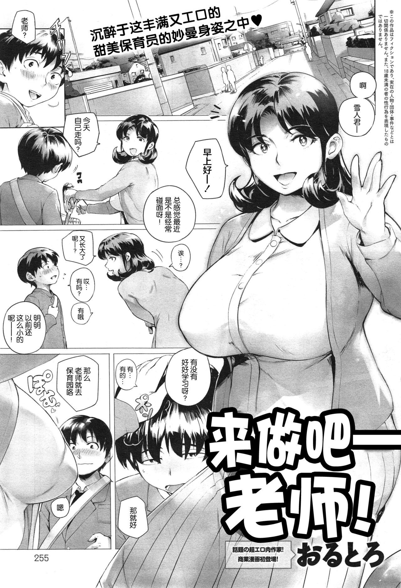 [日本漫画] [Orutoro] Sensei Shiyo! (COMIC Anthurium 023 2015-03)   单本,巨乳大奶,单女,单男#[28P]-1