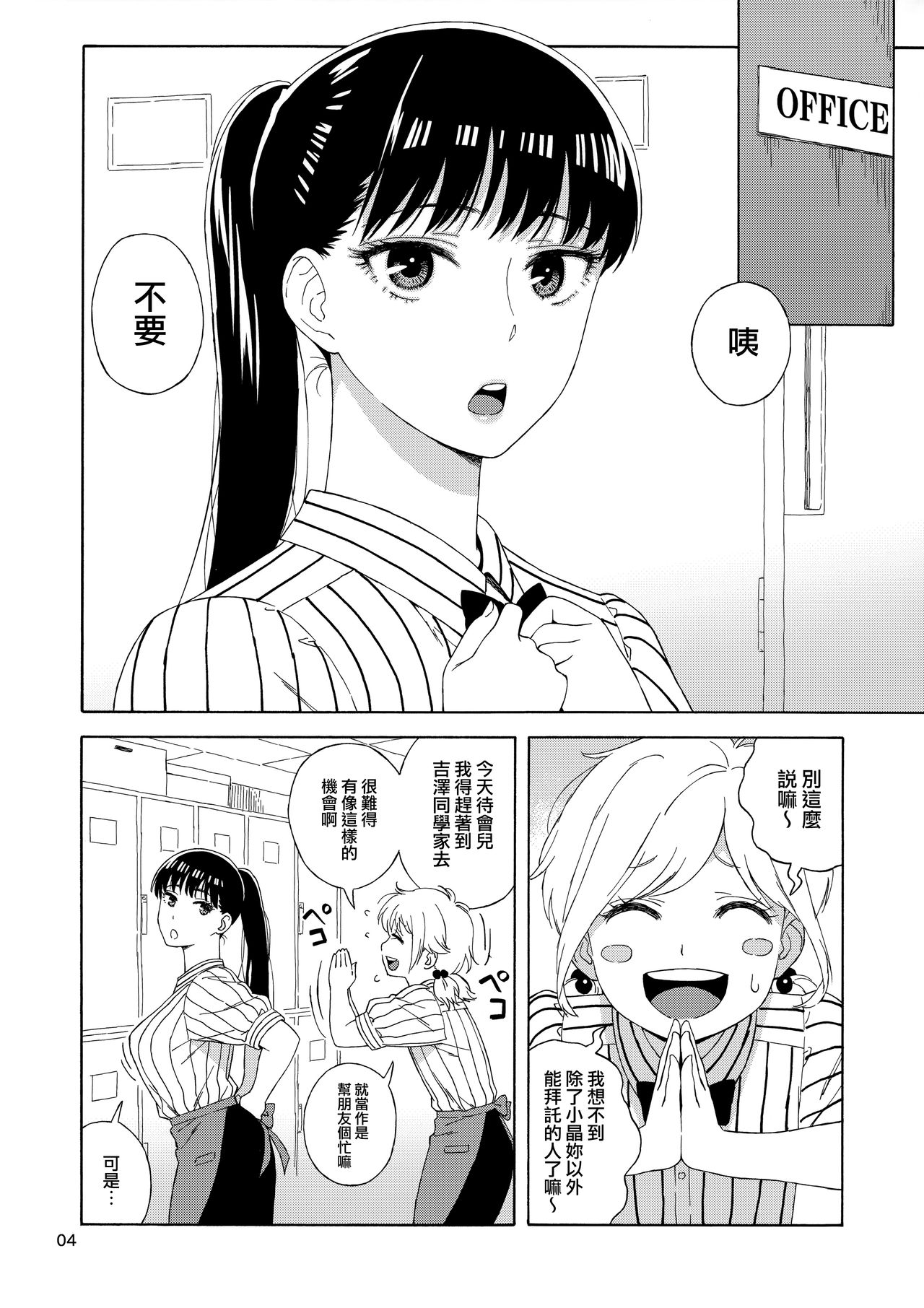 [日本漫画] (C93) [666PROTECT (Jingrock)] Ame ni Nurenishi Hanabira no. (Koi wa Ameagari no You ni) [Chinese  单本,眼镜,强奸,单女,单男,丝袜#[30P]-3