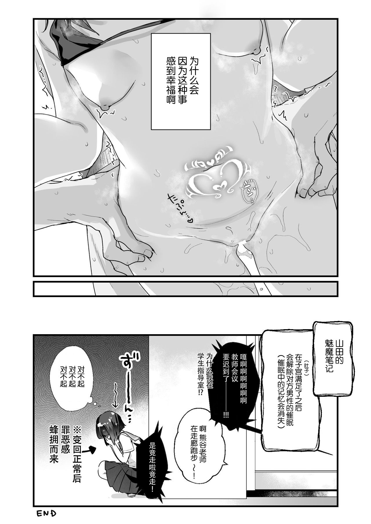 [日本漫画] [Tenkirin (Kanroame)] Naritakunai no ni Succubus ni Natte Shimatta Yamada-san [Chinese] 单本,萝莉,单女,女学生制服,口交#[25P]-24