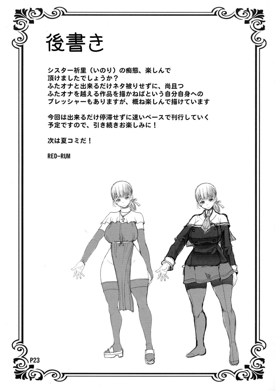[日本漫画] (ふたけっと14) [泥沼兄弟 (RED-RUM)] ふたアナ ++   单本,巨乳大奶,马尾辫#[26P]-25