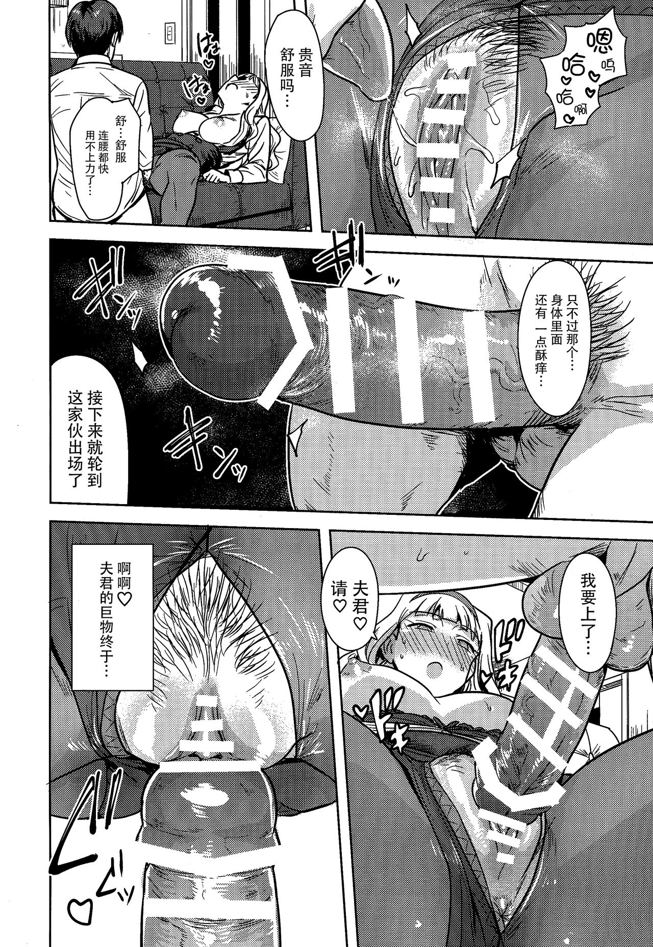 [日本漫画] [PLANT (Tsurui)] SWEET MOON 2 (THE IDOLM@STER)  单本,单女,连裤袜,单男,口交#[42P]-25