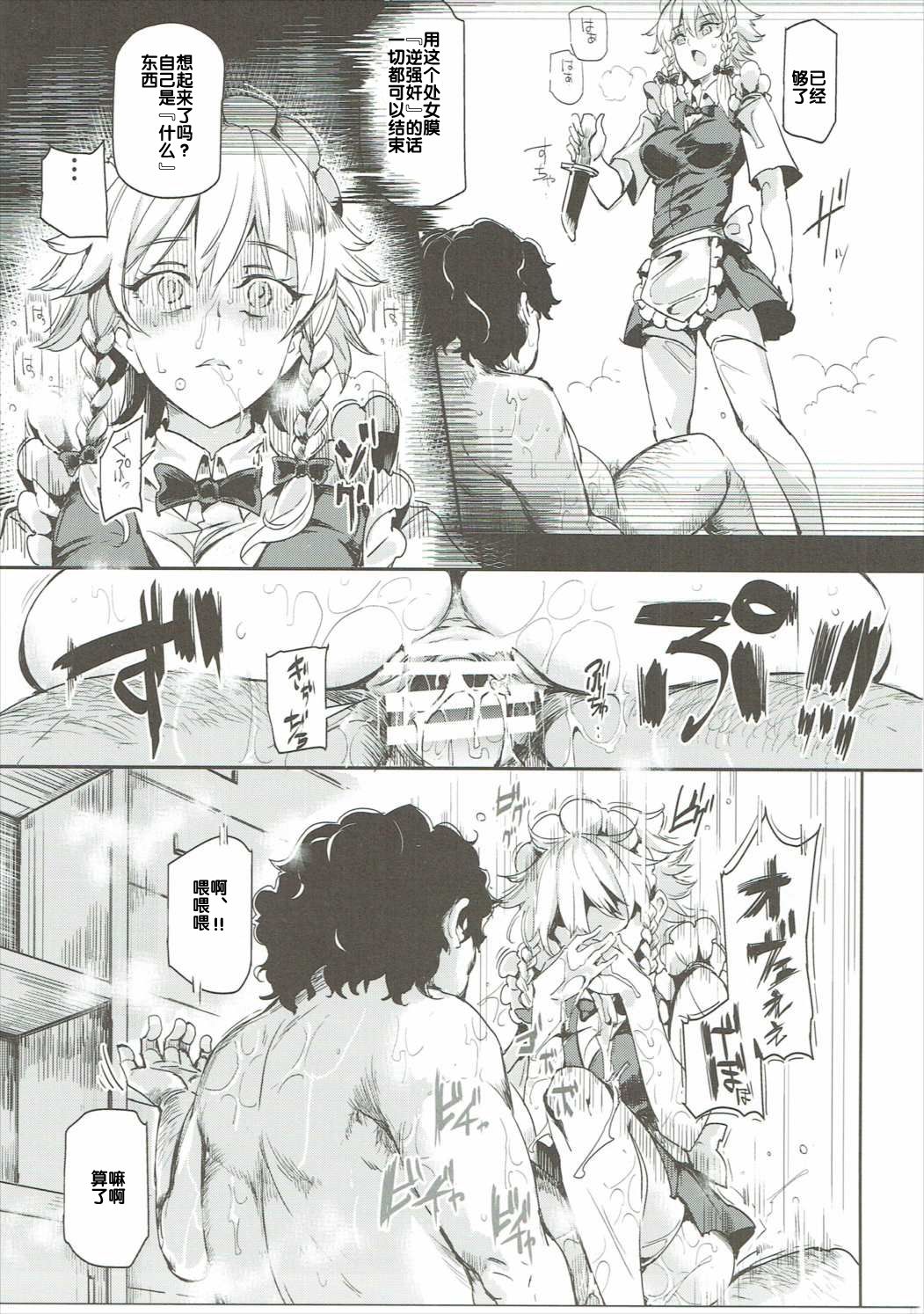 [日本漫画] (Shuuki Reitaisai 3) [Nyuu Koubou (Nyuu)] Saimin Nante Kakaranai!!! Izayoi Sakuya (Touhou Project) [Chinese]   单本,高潮潮吹,强奸,女仆,巨乳大奶,丝袜#[39P]-13