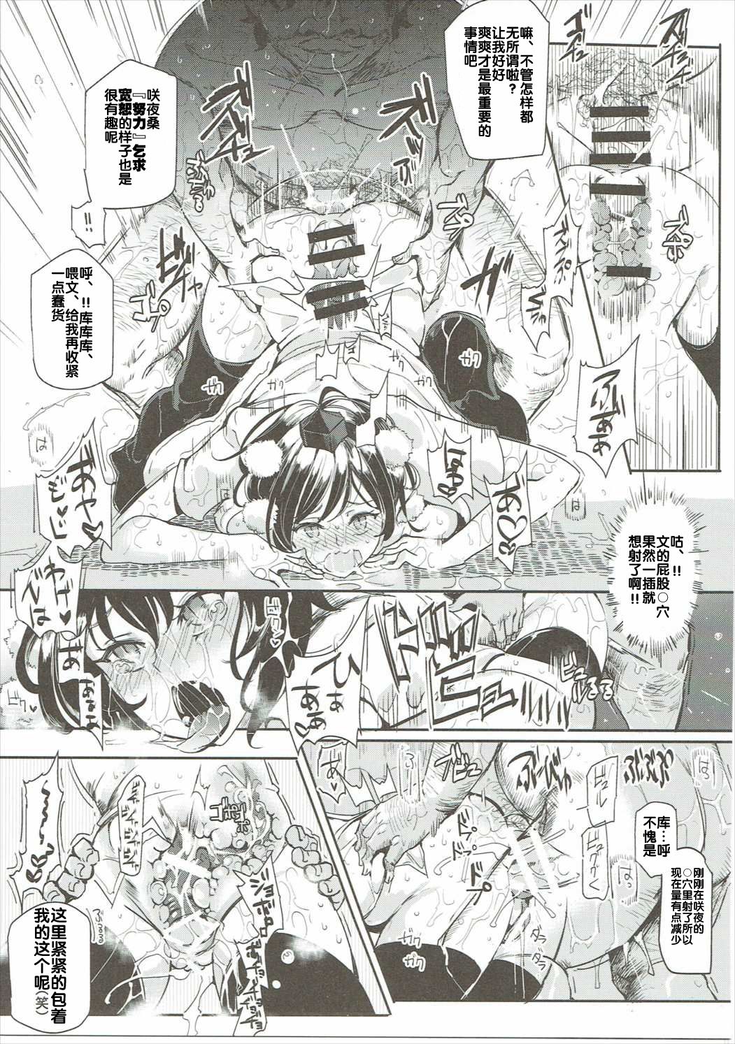 [日本漫画] (Shuuki Reitaisai 3) [Nyuu Koubou (Nyuu)] Saimin Nante Kakaranai!!! Izayoi Sakuya (Touhou Project) [Chinese]   单本,高潮潮吹,强奸,女仆,巨乳大奶,丝袜#[39P]-19
