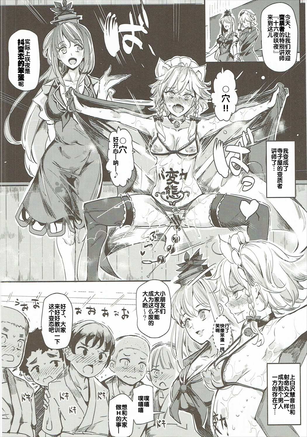 [日本漫画] (Shuuki Reitaisai 3) [Nyuu Koubou (Nyuu)] Saimin Nante Kakaranai!!! Izayoi Sakuya (Touhou Project) [Chinese]   单本,高潮潮吹,强奸,女仆,巨乳大奶,丝袜#[39P]-26