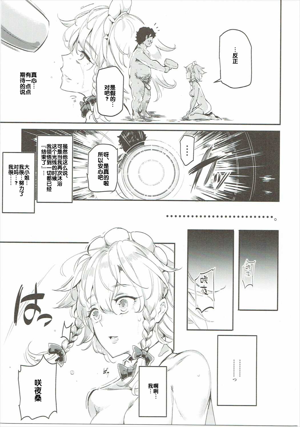 [日本漫画] (Shuuki Reitaisai 3) [Nyuu Koubou (Nyuu)] Saimin Nante Kakaranai!!! Izayoi Sakuya (Touhou Project) [Chinese]   单本,高潮潮吹,强奸,女仆,巨乳大奶,丝袜#[39P]-29