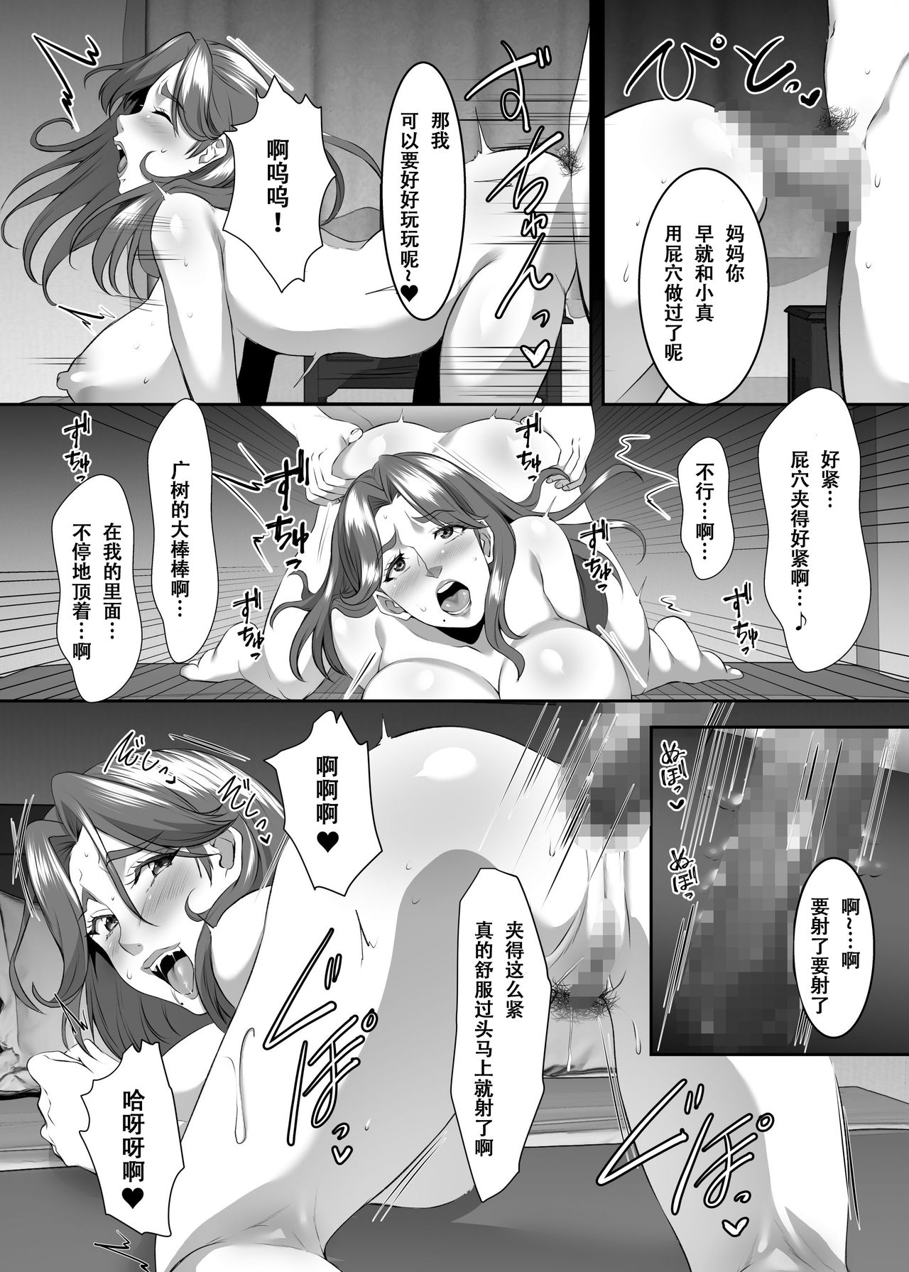 [日本漫画] [SPRECHCHOR (Eguchi Chibi, Nintai Akira)] Omae no Kaa-chan, Ii Onna da yo na. Ch. 9 [ 单本,熟女人妻#[47P]-17