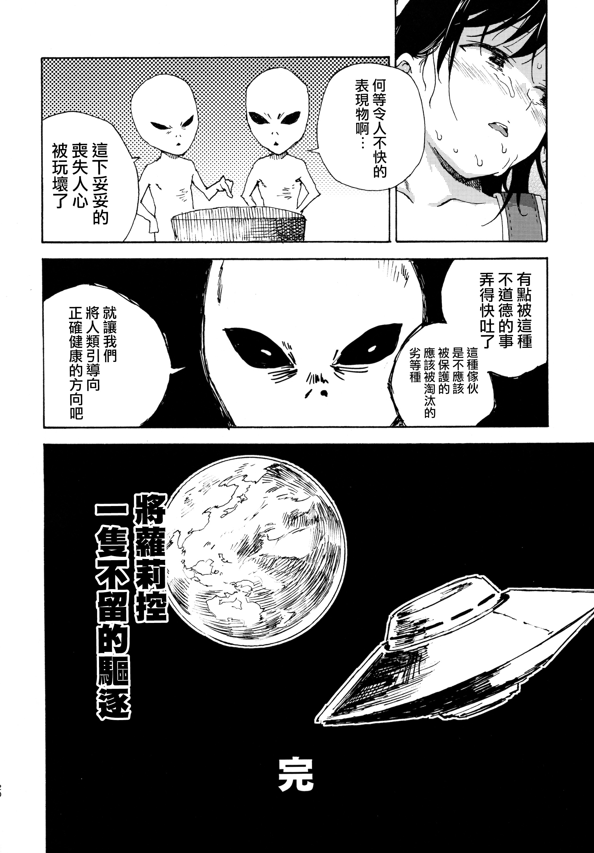 [日本漫画] (C89) [Nankotsu Age Rice (Kyo1)] Jian Biyori (Non Non Biyori) [Chinese]   单本,萝莉,强奸,单女,恋父,单男,内射中出#[22P]-19
