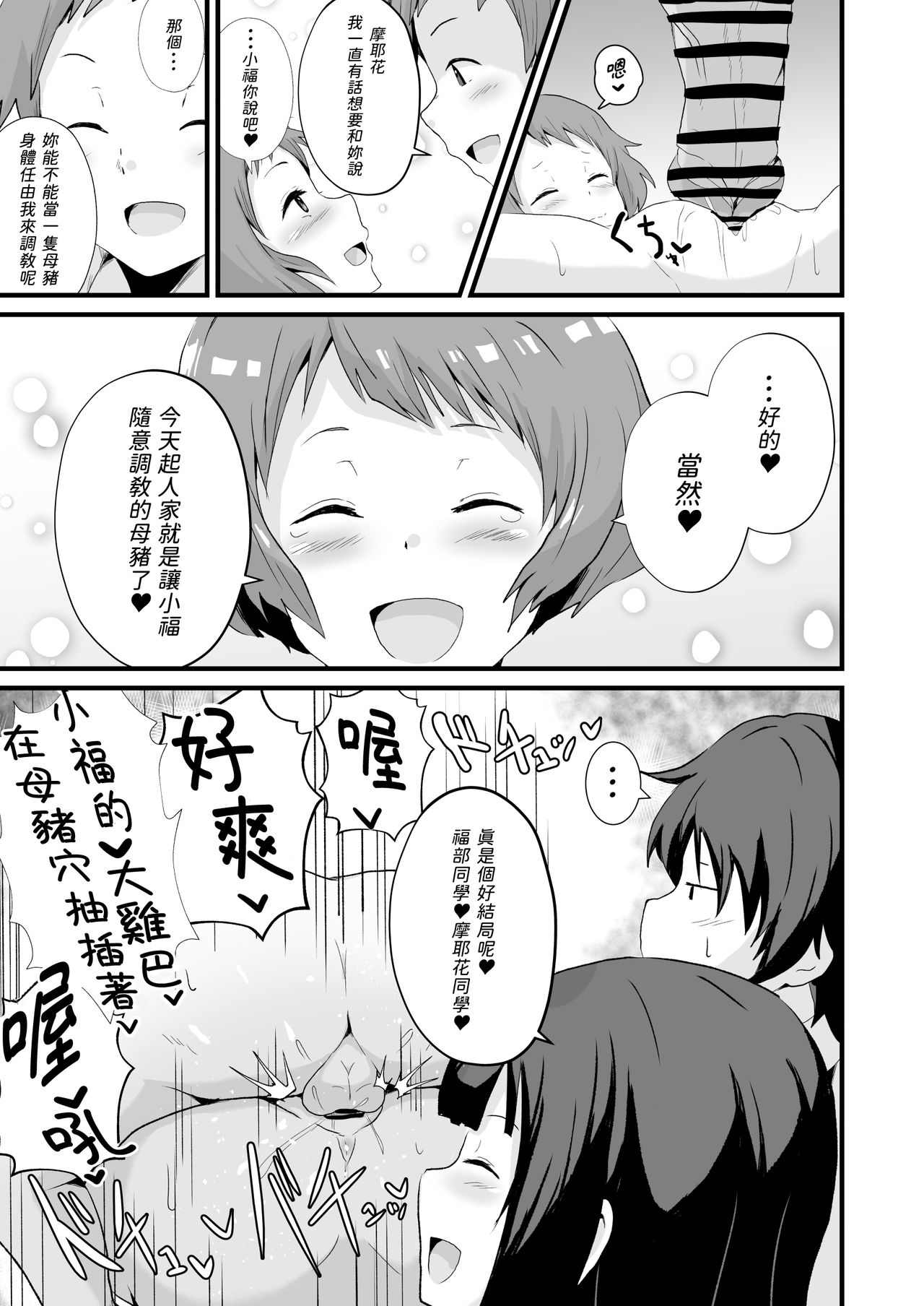 [日本漫画] [aheazif (Sanatuki)] Shikiyoku o Okasu (Hyouka) [Chinese]  单本,肛门,女学生制服,口交#[59P]-48